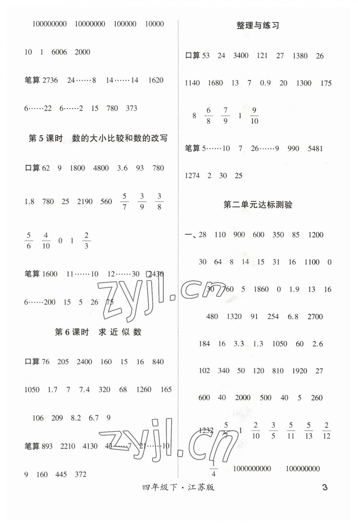 2023年經(jīng)綸學(xué)典計算小能手四年級數(shù)學(xué)下冊蘇教版 參考答案第3頁