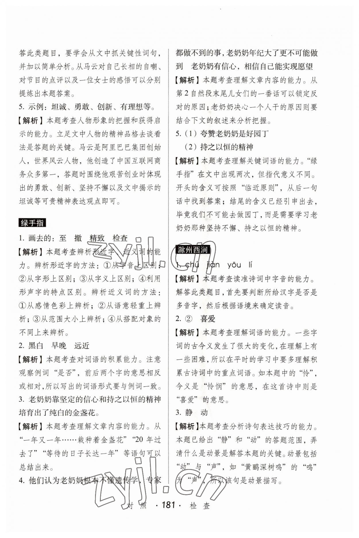 2023年小學(xué)語文考試閱讀真題精選專練詳解四年級人教版 參考答案第2頁