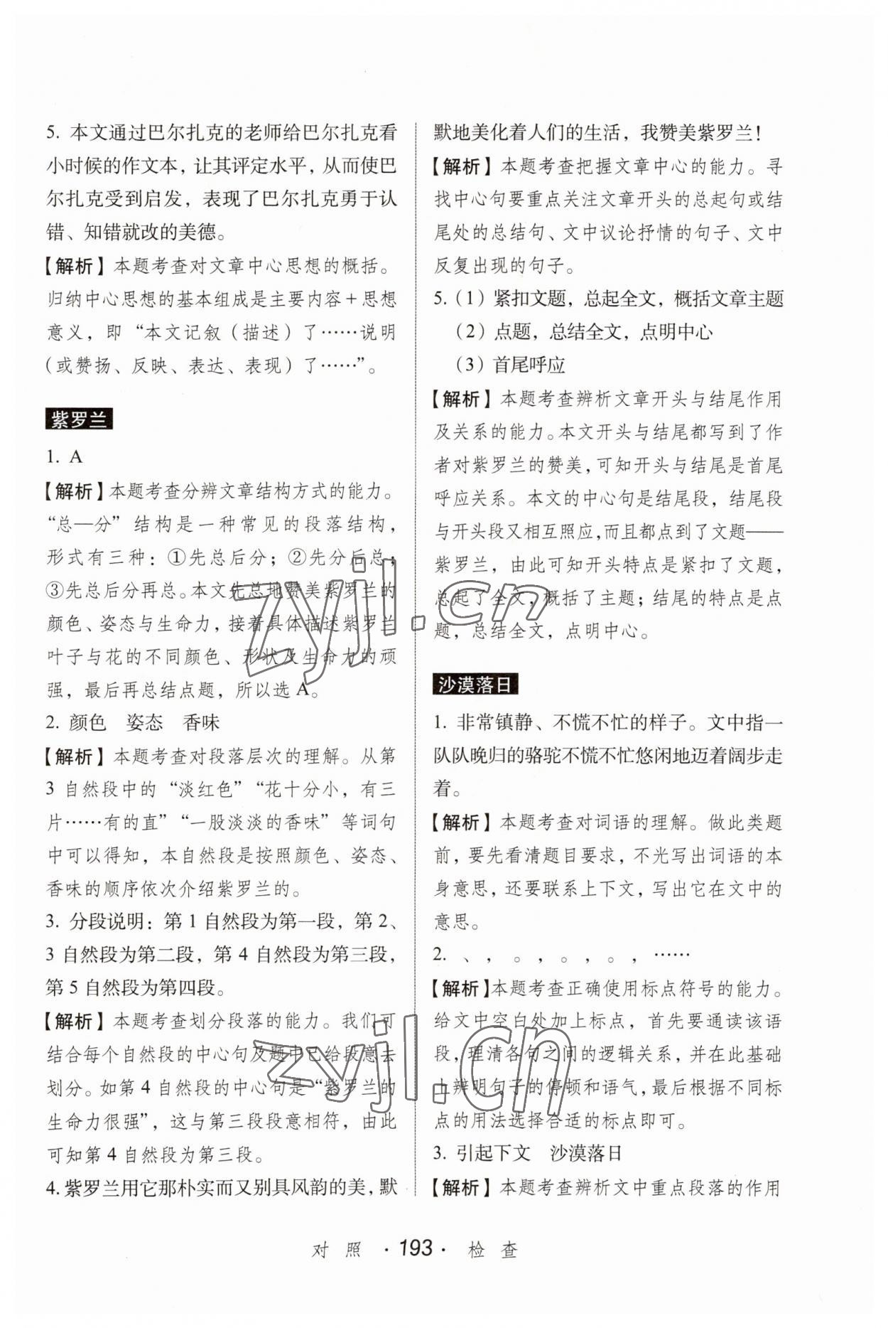 2023年小學(xué)語(yǔ)文考試閱讀真題精選專練詳解四年級(jí)人教版 參考答案第14頁(yè)