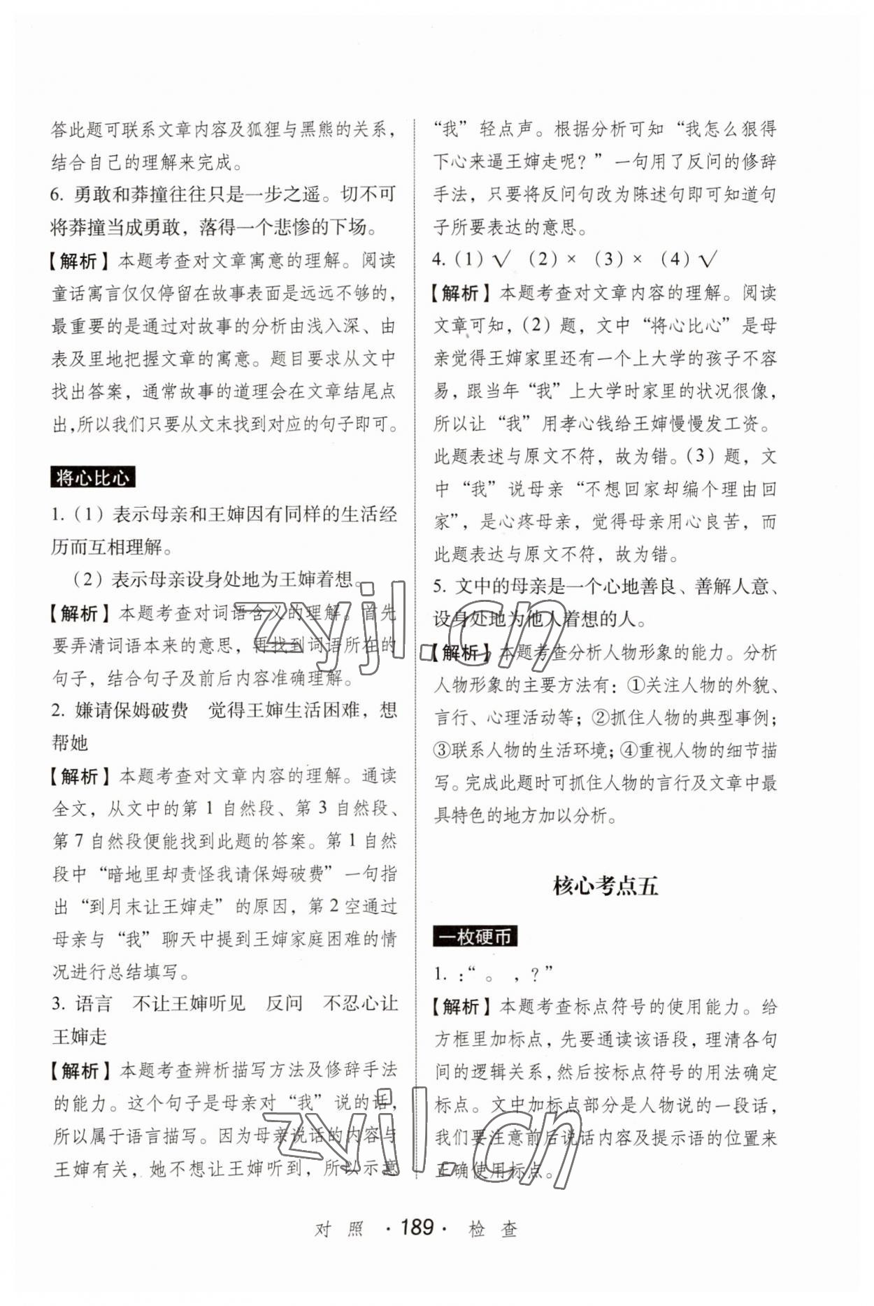 2023年小學(xué)語文考試閱讀真題精選專練詳解四年級人教版 參考答案第10頁