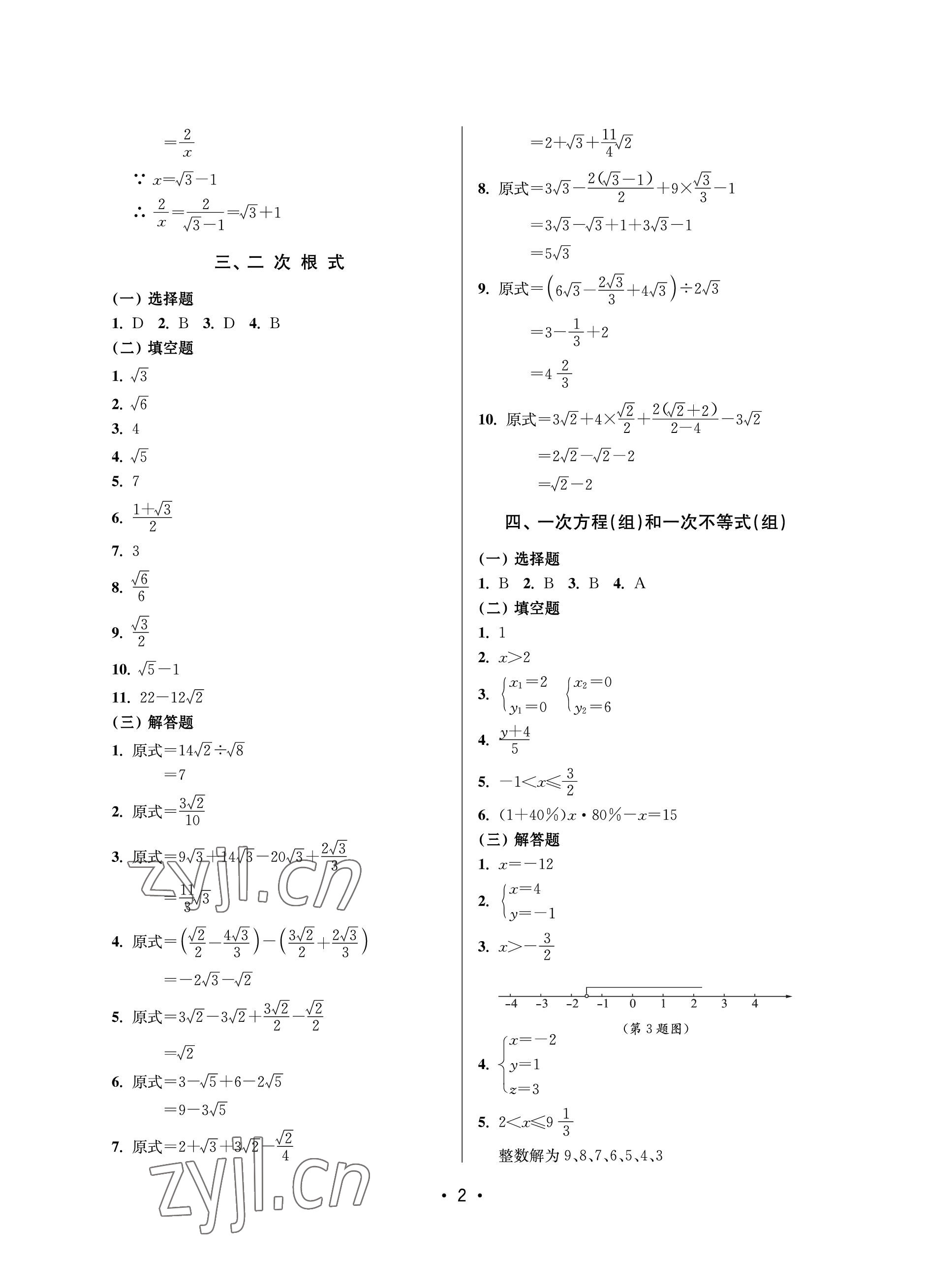 2023年同步學(xué)堂數(shù)學(xué)中考滬教版54制 參考答案第2頁(yè)