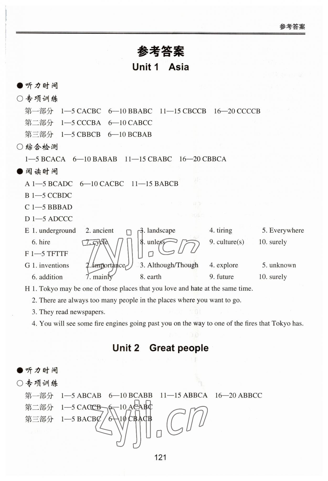 2023年新課標初中英語同步聽讀訓(xùn)練九年級英語下冊譯林版 第1頁