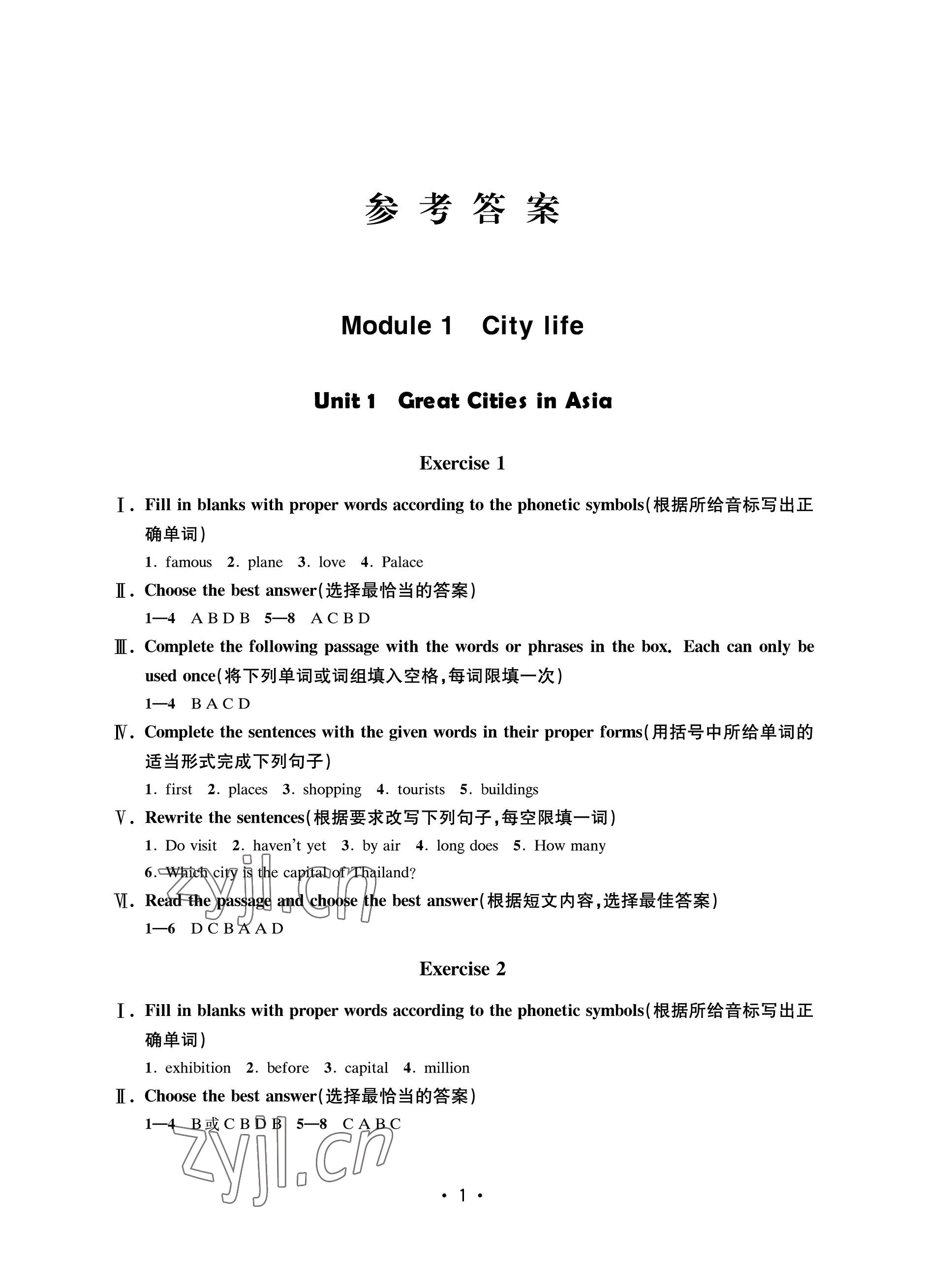 2023年同步學(xué)堂六年級(jí)英語(yǔ)下冊(cè)滬教版54制 參考答案第1頁(yè)