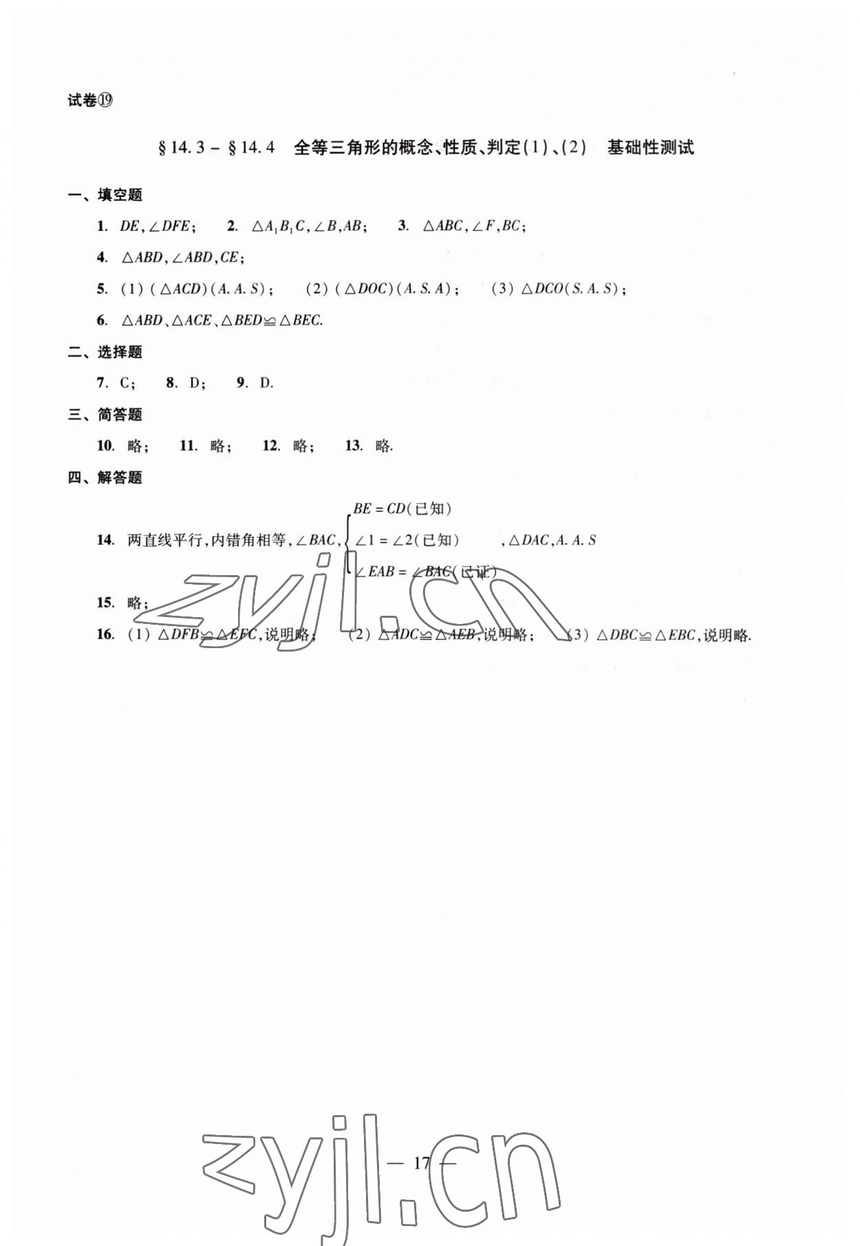 2023年数学单元测试七年级下册光明日报出版社 第17页