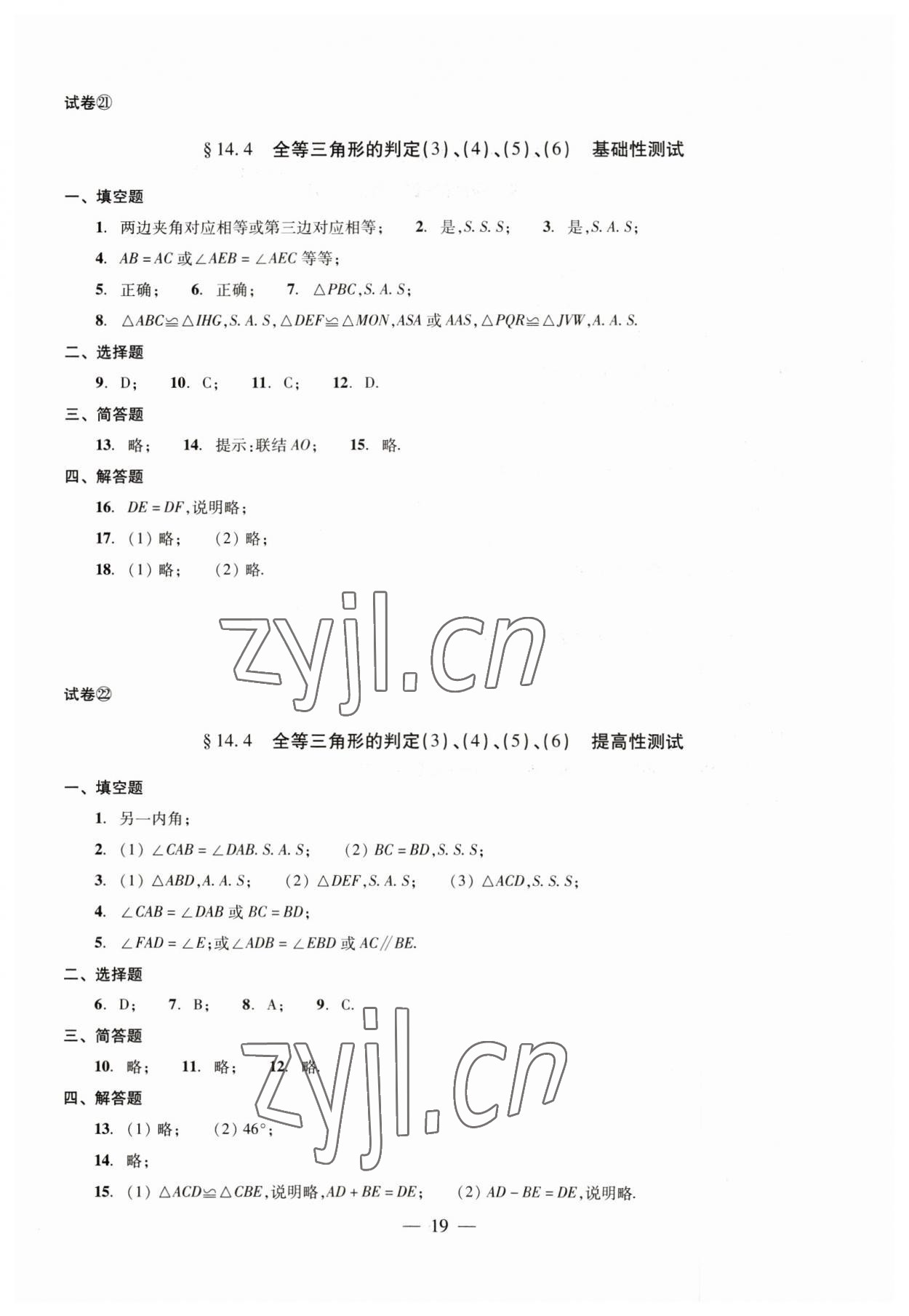 2023年数学单元测试七年级下册光明日报出版社 第19页