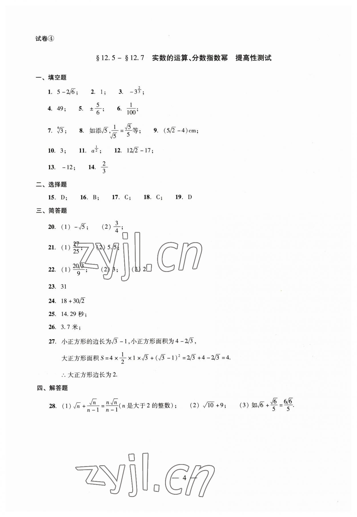 2023年数学单元测试七年级下册光明日报出版社 第4页