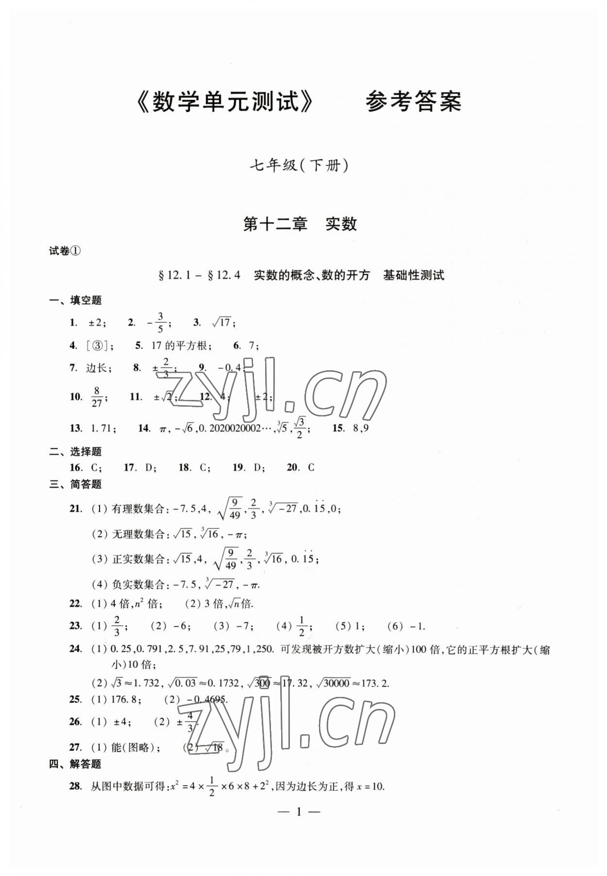 2023年数学单元测试七年级下册光明日报出版社 第1页