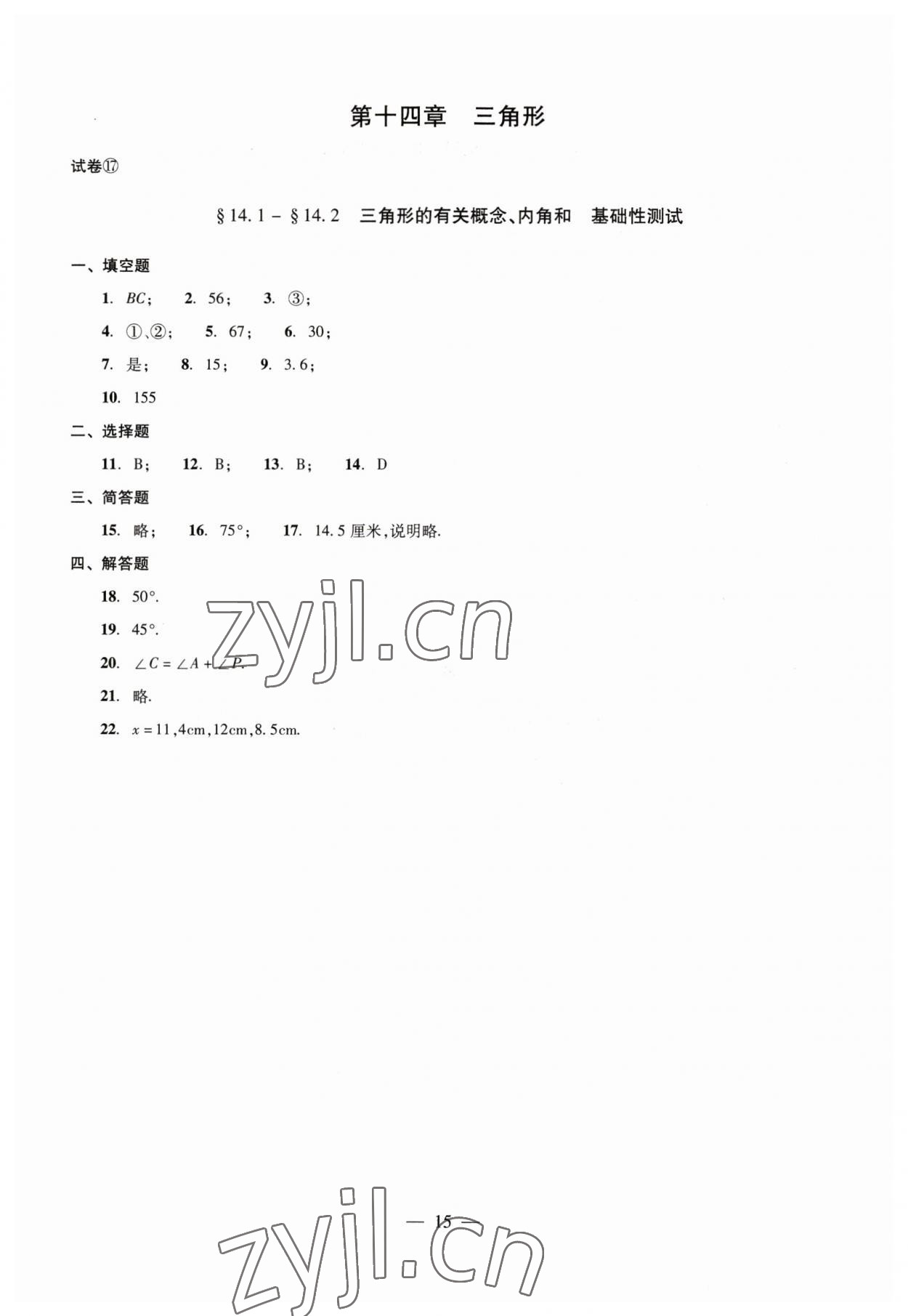 2023年数学单元测试七年级下册光明日报出版社 第15页