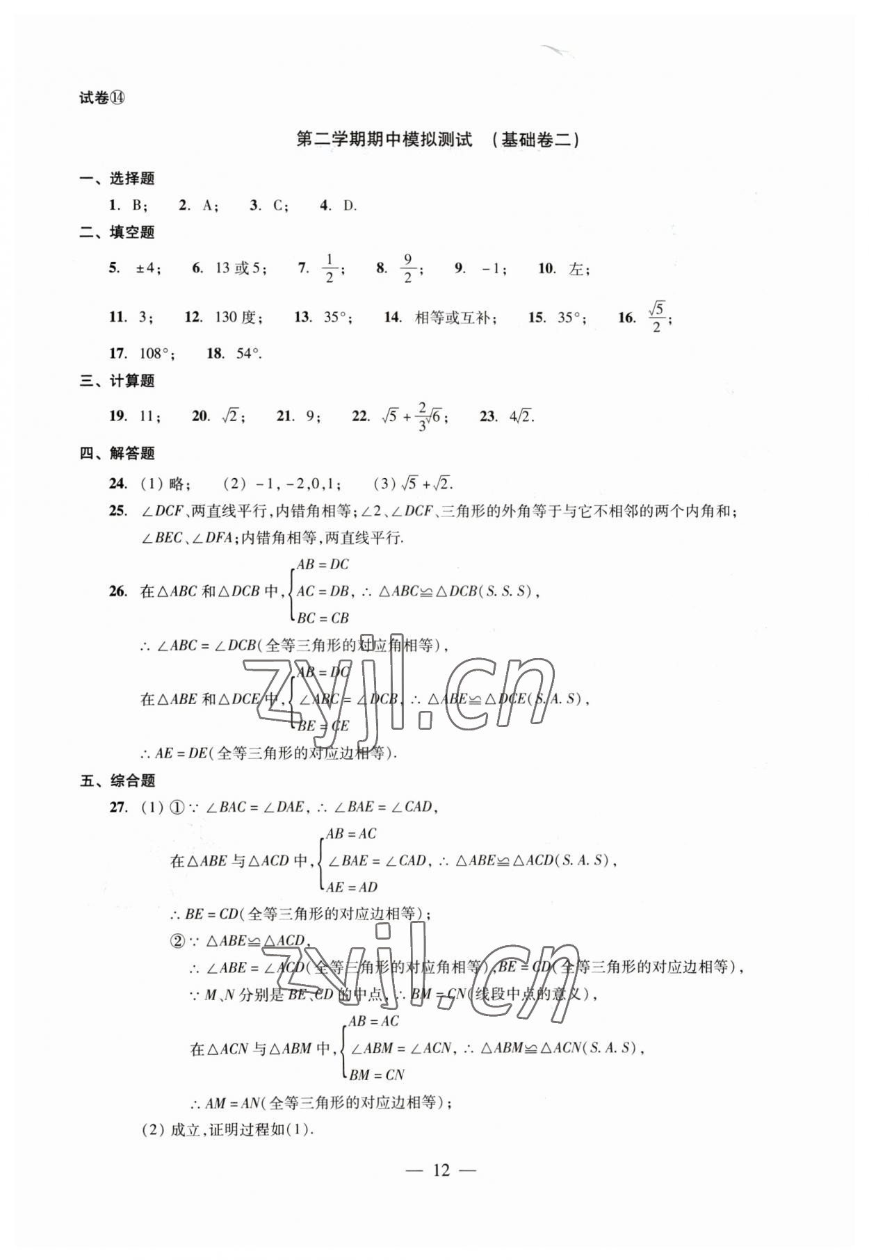 2023年數(shù)學(xué)單元測試七年級下冊光明日報出版社 第12頁