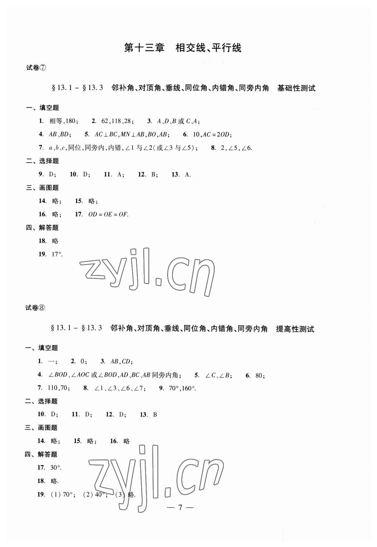 2023年数学单元测试七年级下册光明日报出版社 第7页