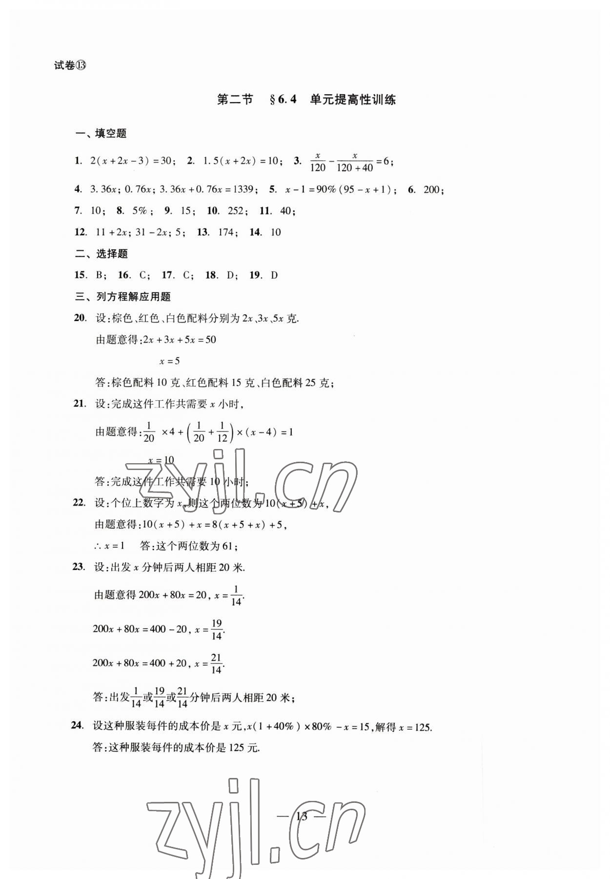 2023年數(shù)學單元測試六年級下冊光明日報出版社 第13頁