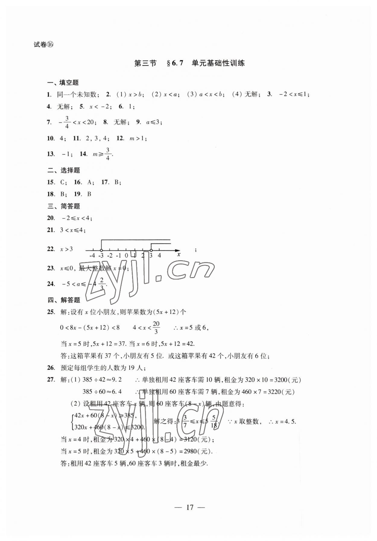 2023年數(shù)學(xué)單元測試六年級下冊光明日報(bào)出版社 第17頁