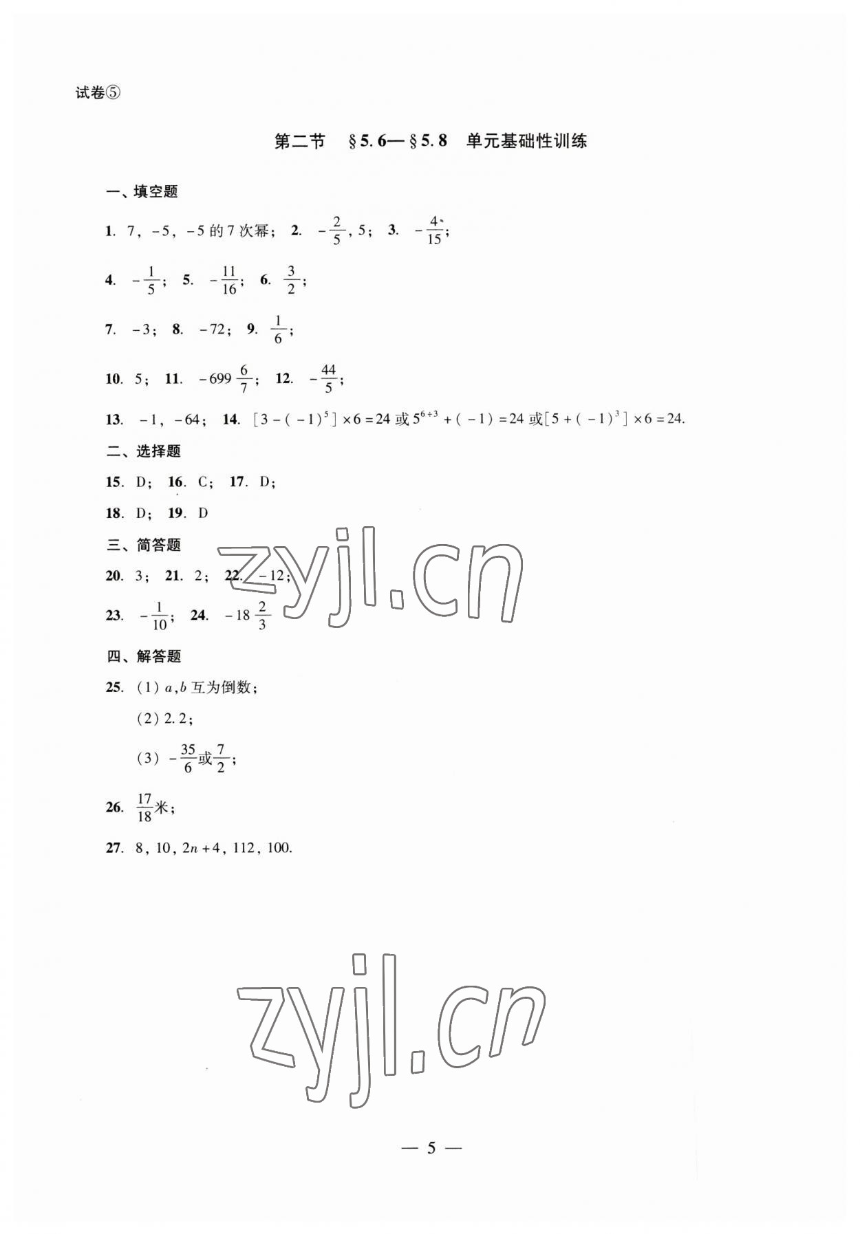 2023年數(shù)學單元測試六年級下冊光明日報出版社 第5頁