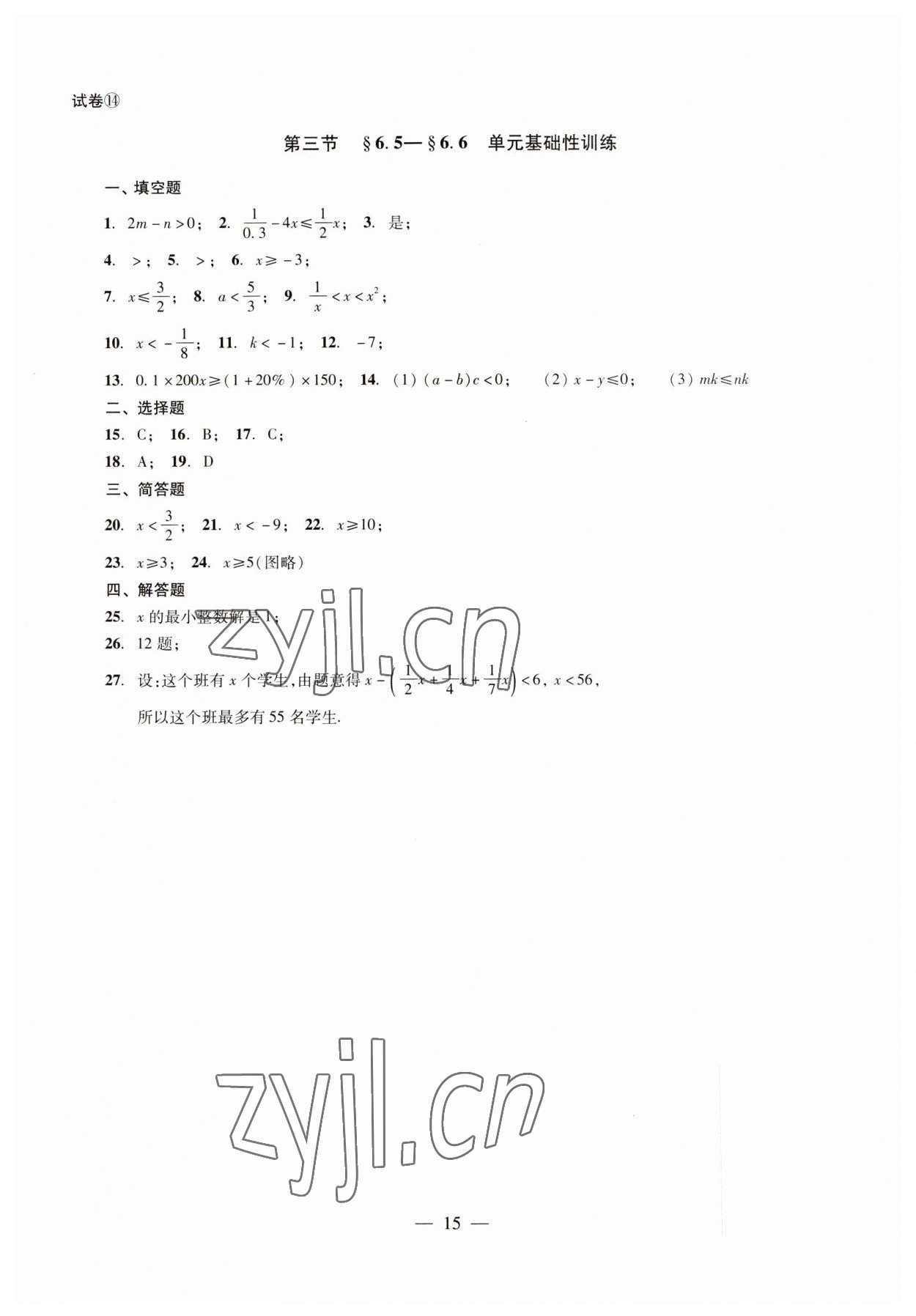 2023年數(shù)學(xué)單元測試六年級下冊光明日報出版社 第15頁