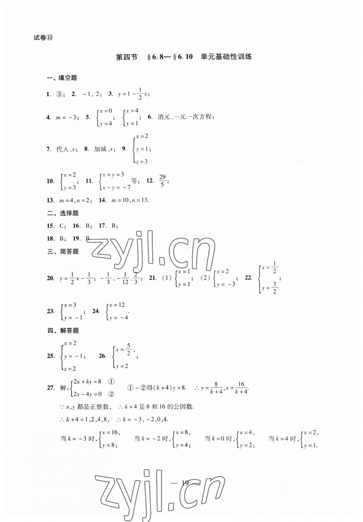 2023年數(shù)學單元測試六年級下冊光明日報出版社 第19頁