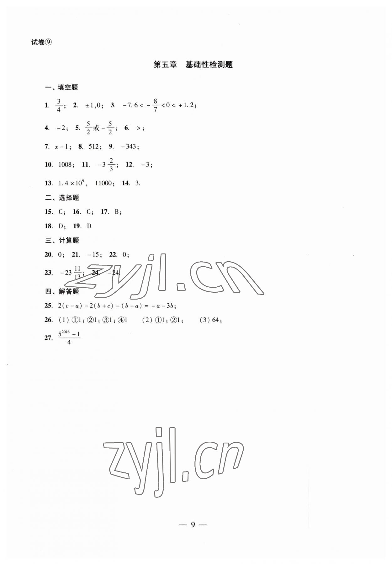 2023年數(shù)學單元測試六年級下冊光明日報出版社 第9頁