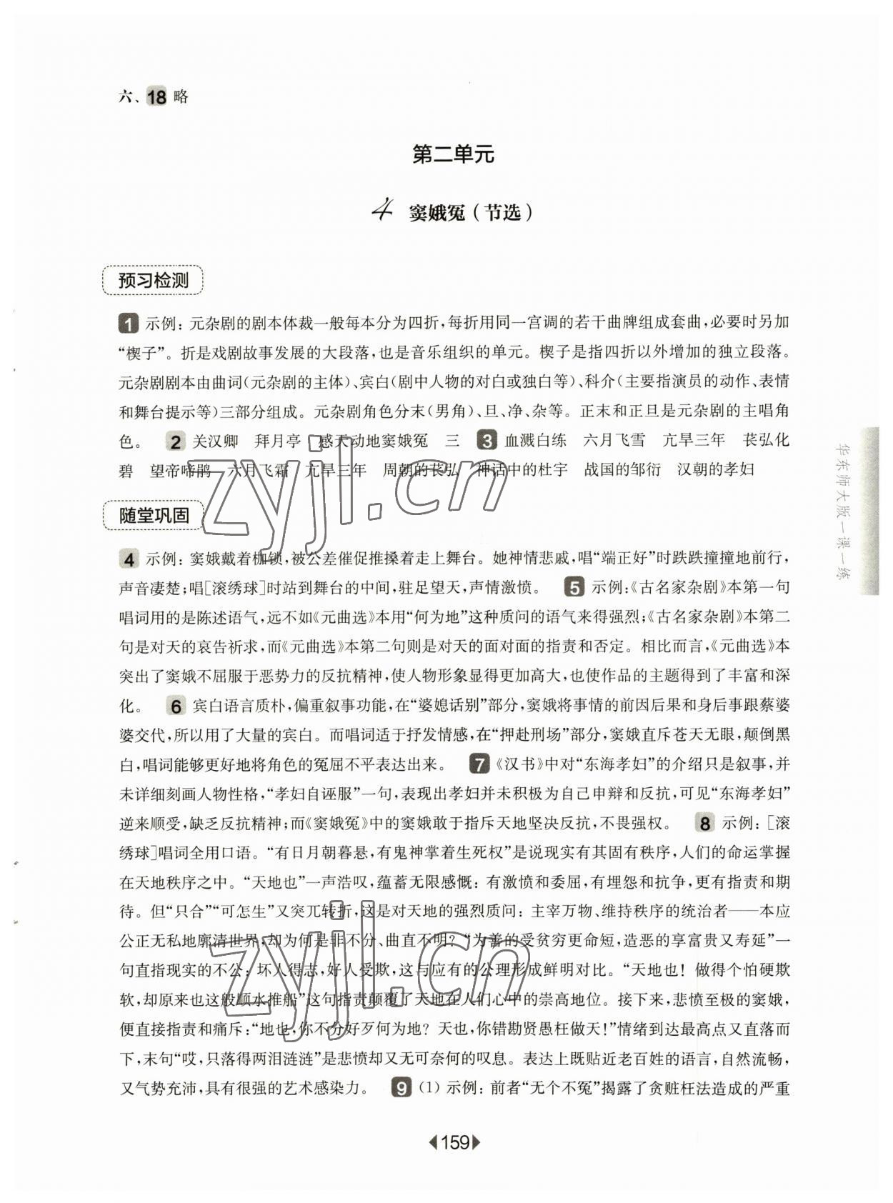 2023年華東師大版一課一練高中語(yǔ)文必修下冊(cè)人教版 第5頁(yè)