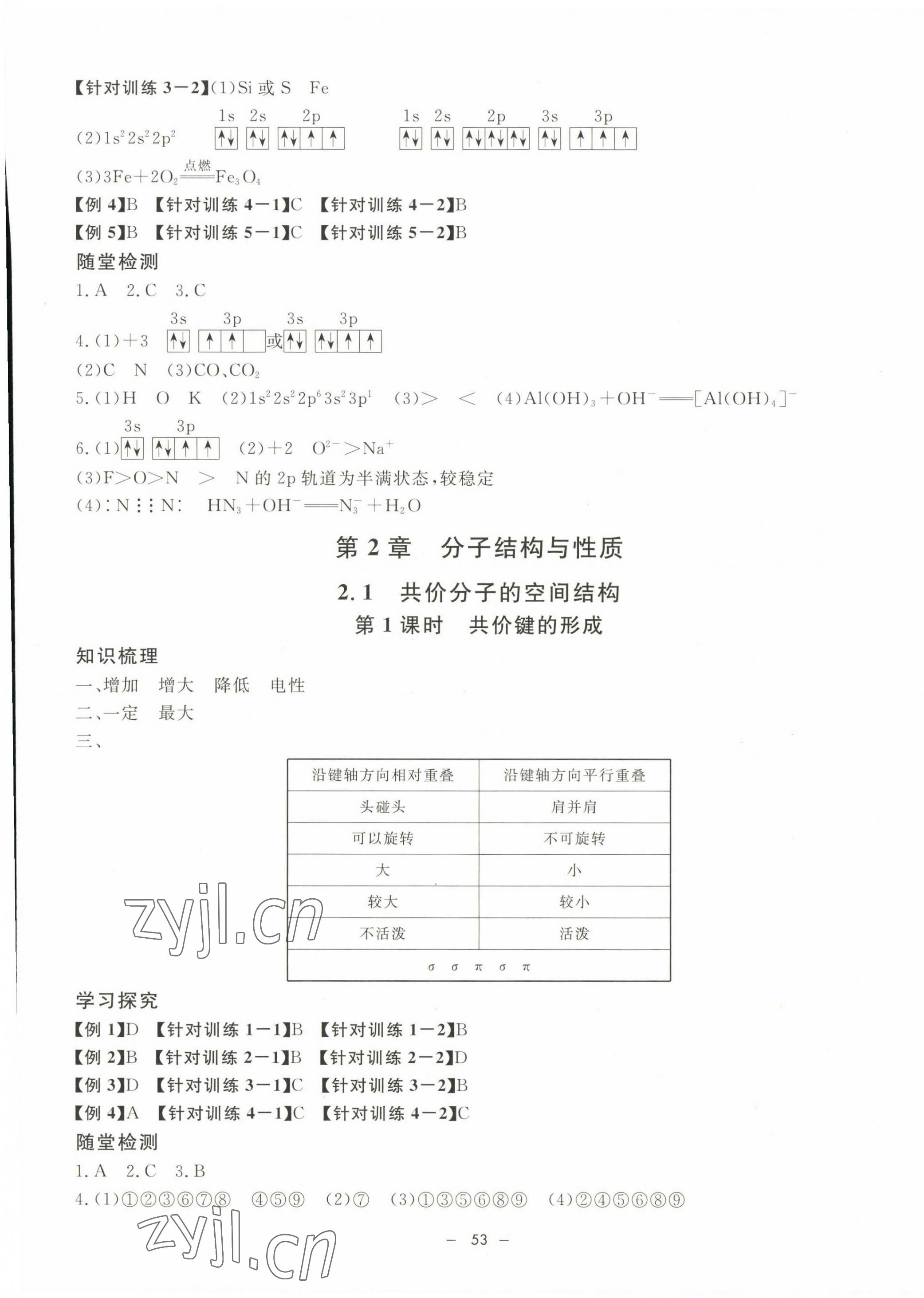 2023年钟书金牌金典导学案高中化学选择性必修2沪教版 第5页