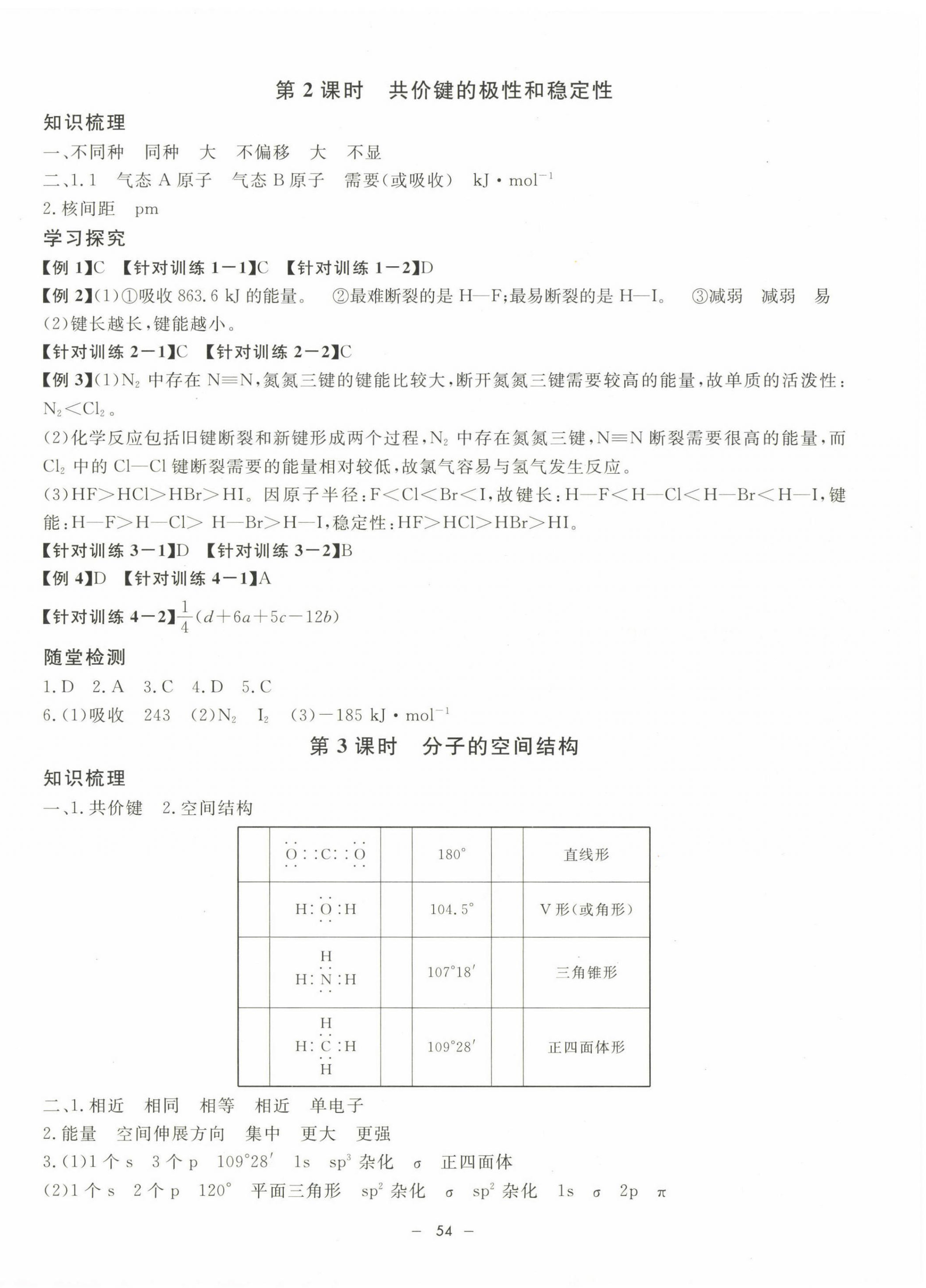 2023年钟书金牌金典导学案高中化学选择性必修2沪教版 第6页