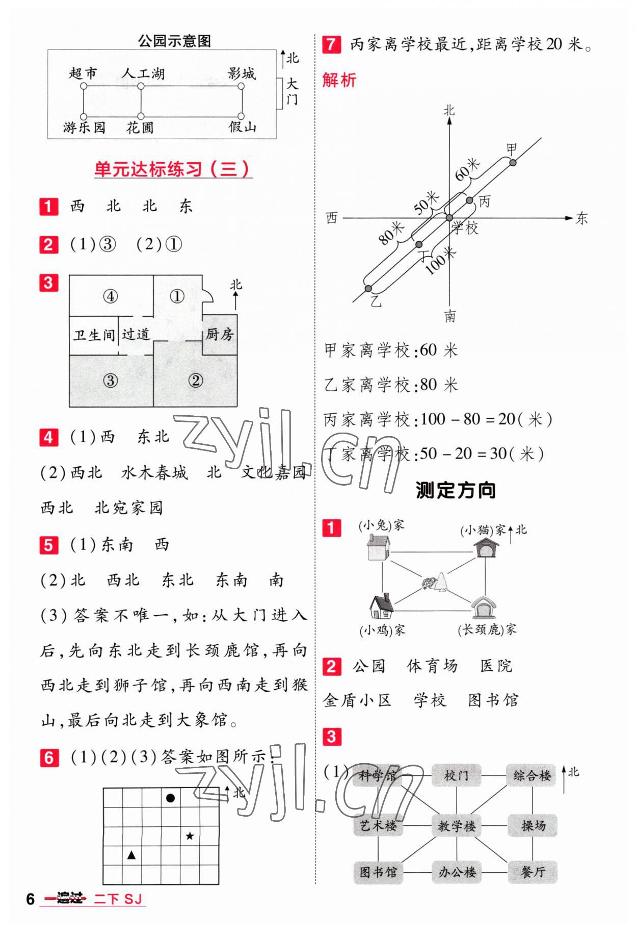 2023年一遍過(guò)二年級(jí)數(shù)學(xué)下冊(cè)蘇教版 參考答案第6頁(yè)