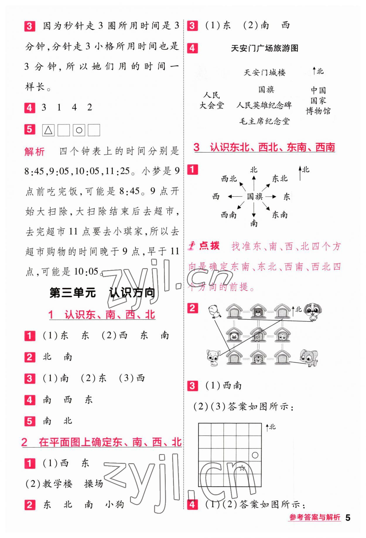 2023年一遍過二年級(jí)數(shù)學(xué)下冊(cè)蘇教版 參考答案第5頁(yè)