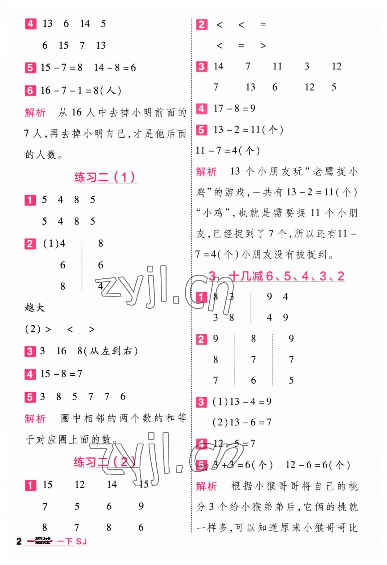 2023年一遍过一年级小学数学下册苏教版 参考答案第2页