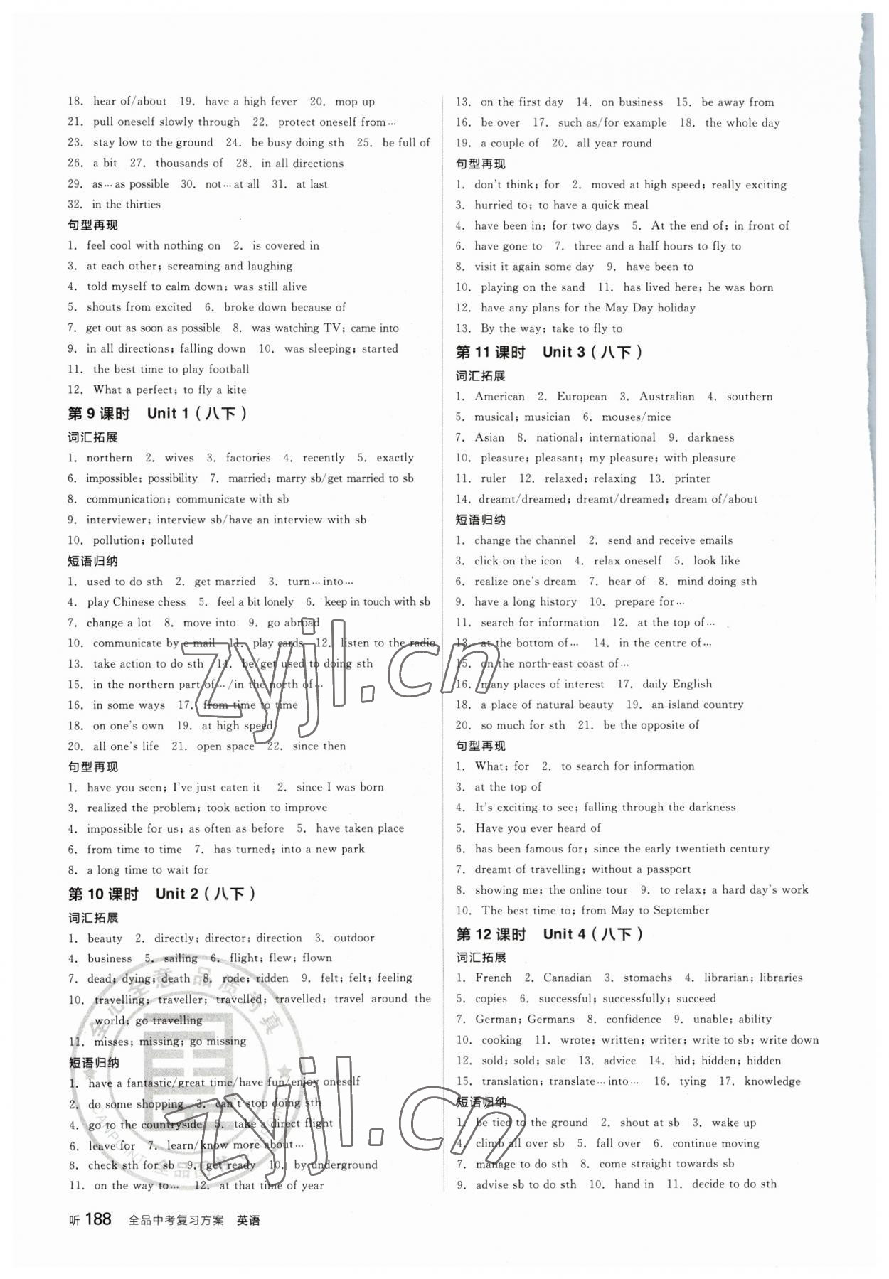 2023年全品中考复习方案英语南京专版 第4页