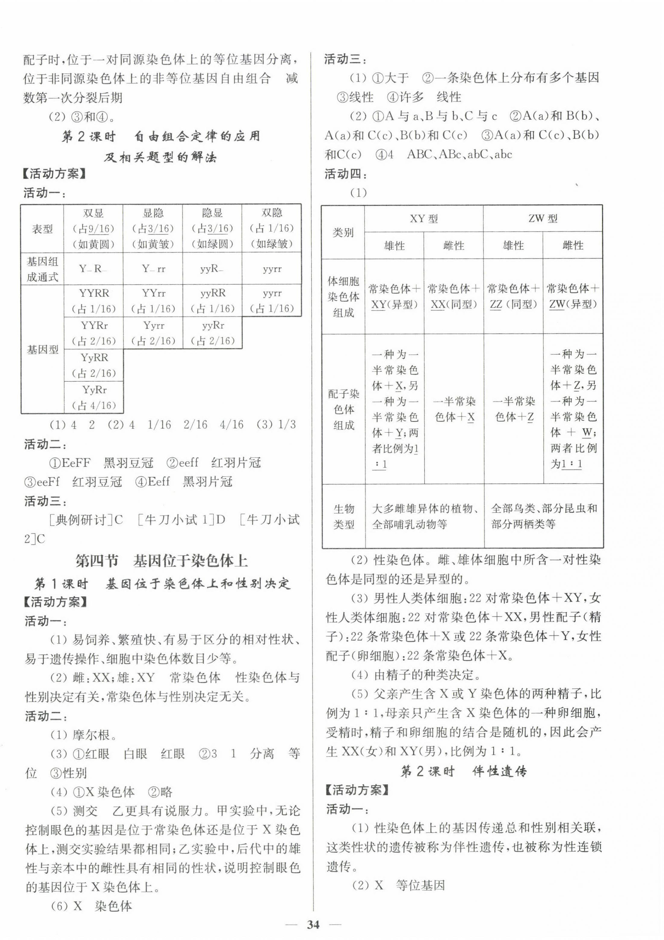 2023年活动单导学课程高中生物必修2苏教版 第6页