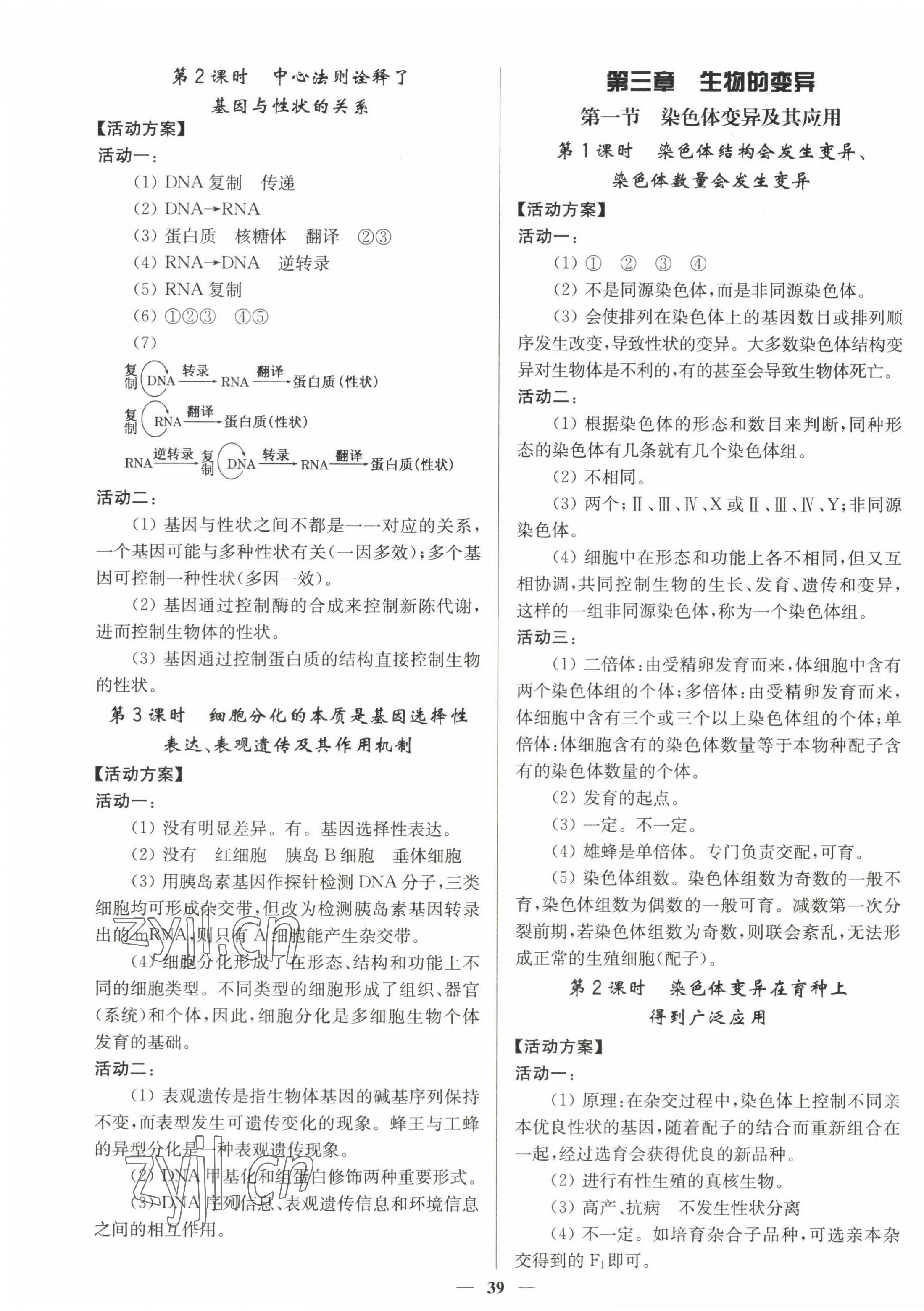 2023年活动单导学课程高中生物必修2苏教版 第11页