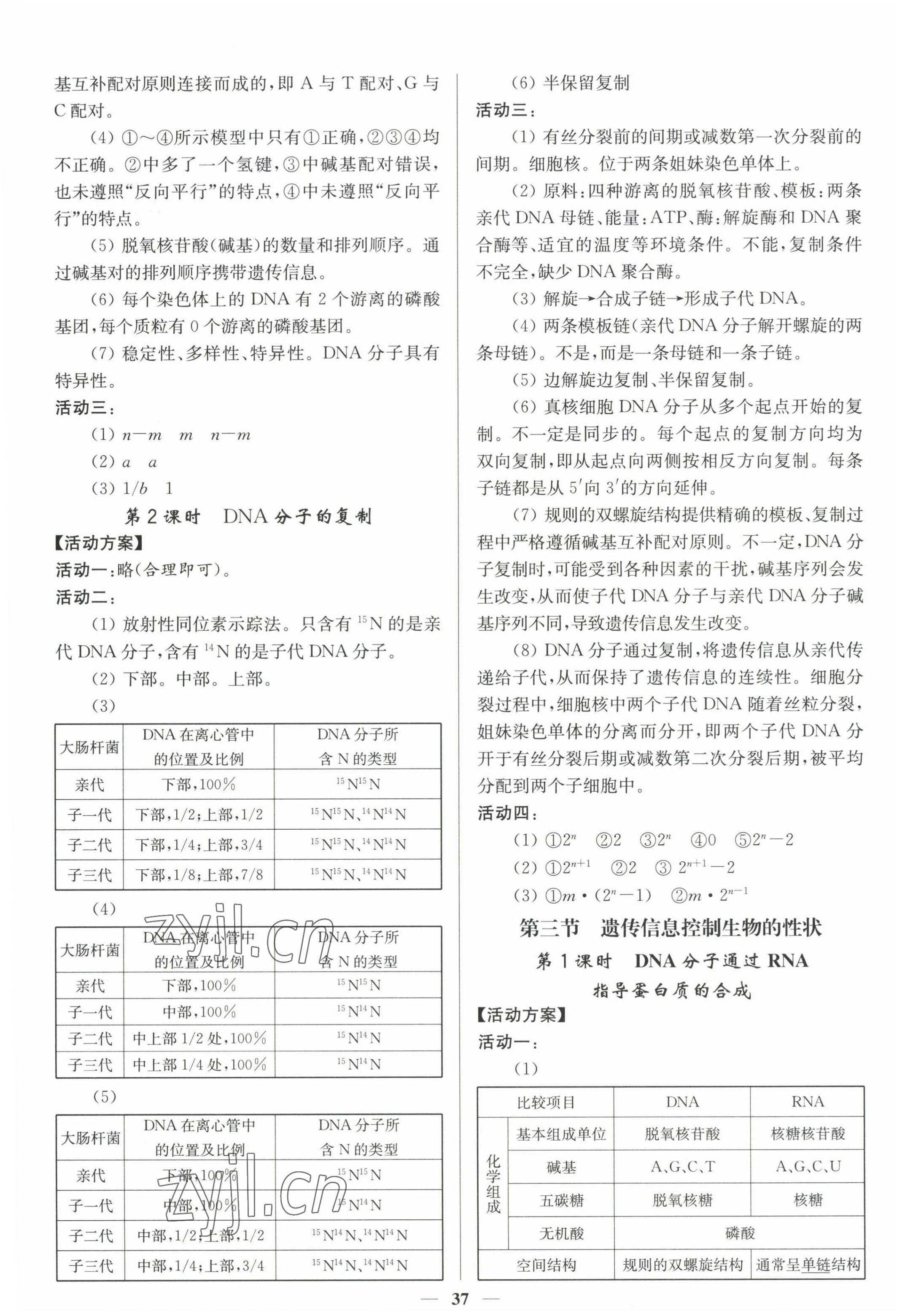 2023年活动单导学课程高中生物必修2苏教版 第9页