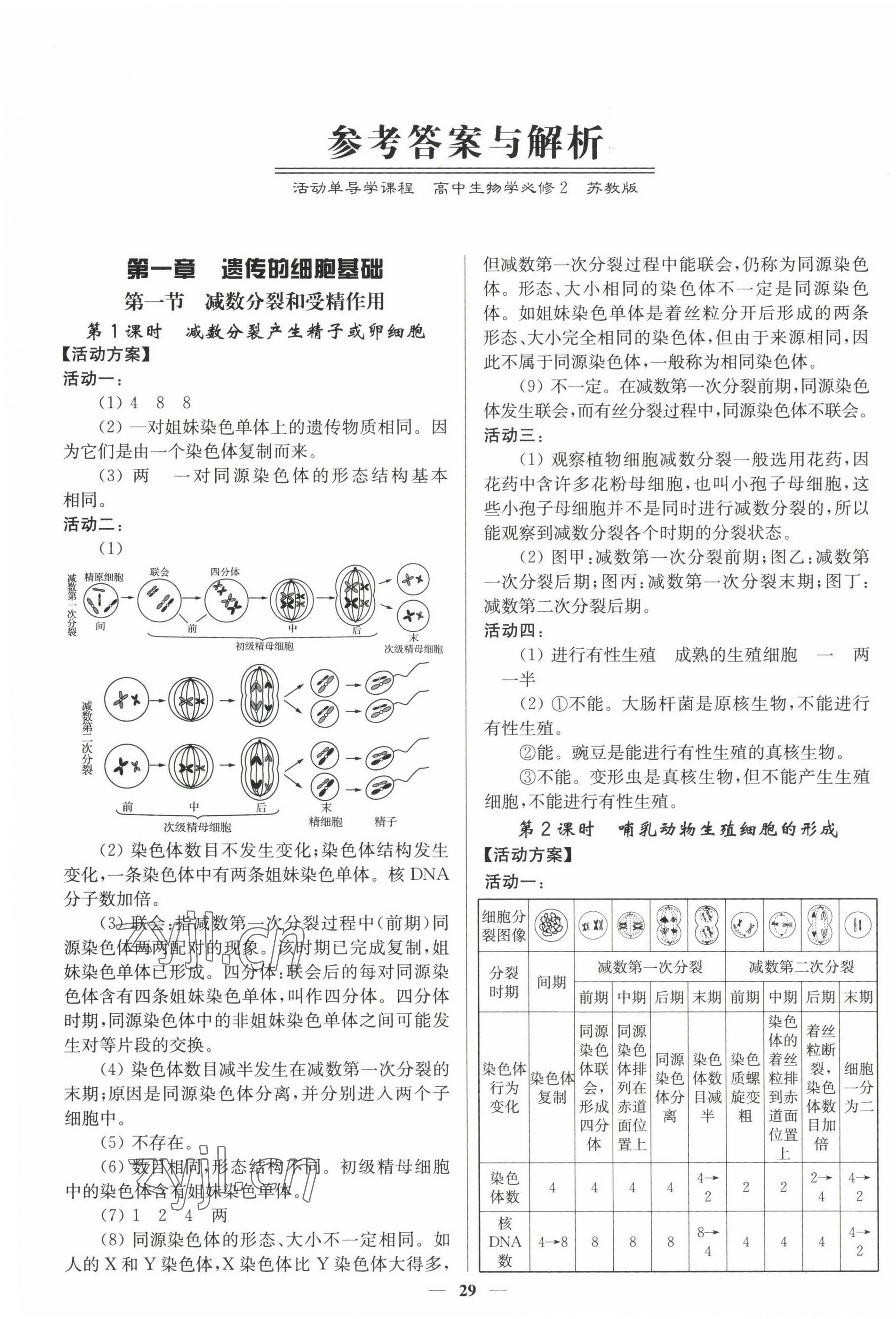 2023年活动单导学课程高中生物必修2苏教版 第1页