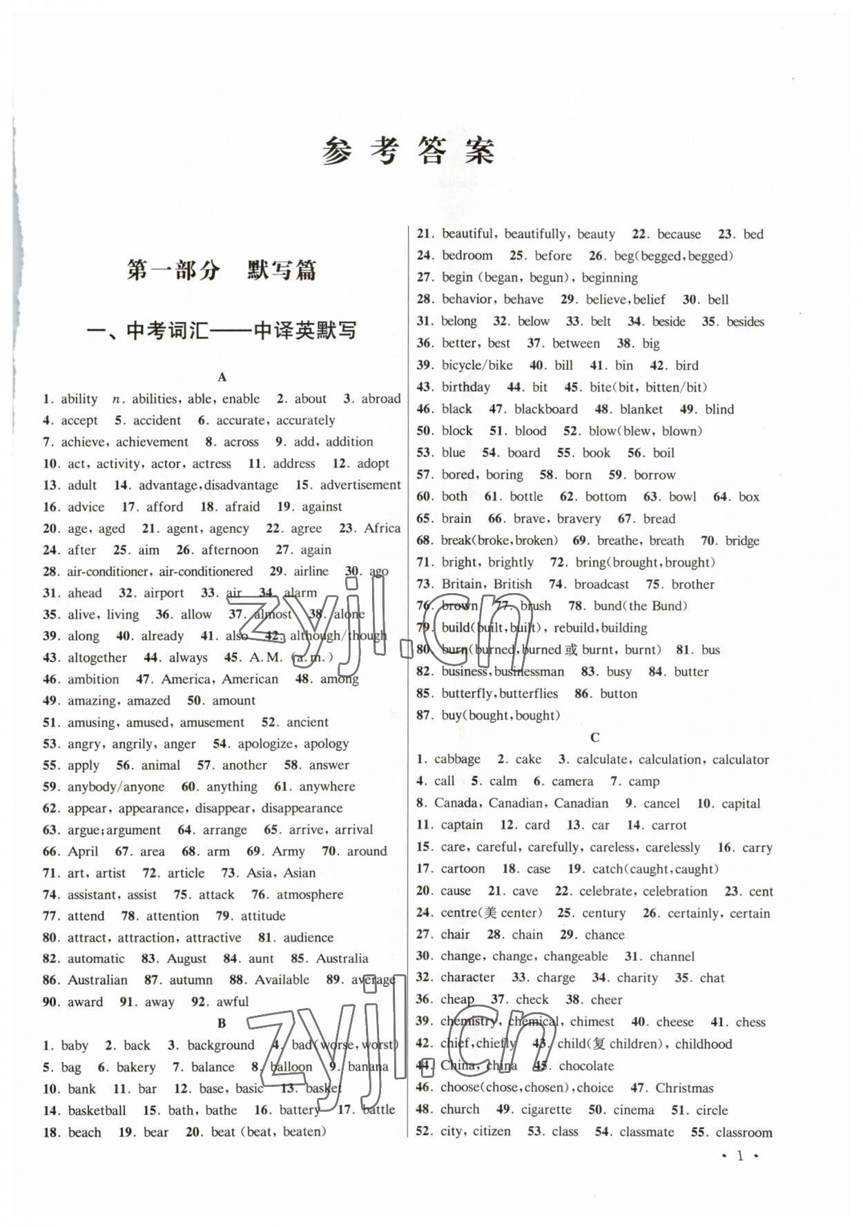 2023年同步學堂九年級英語下冊滬教版 第1頁
