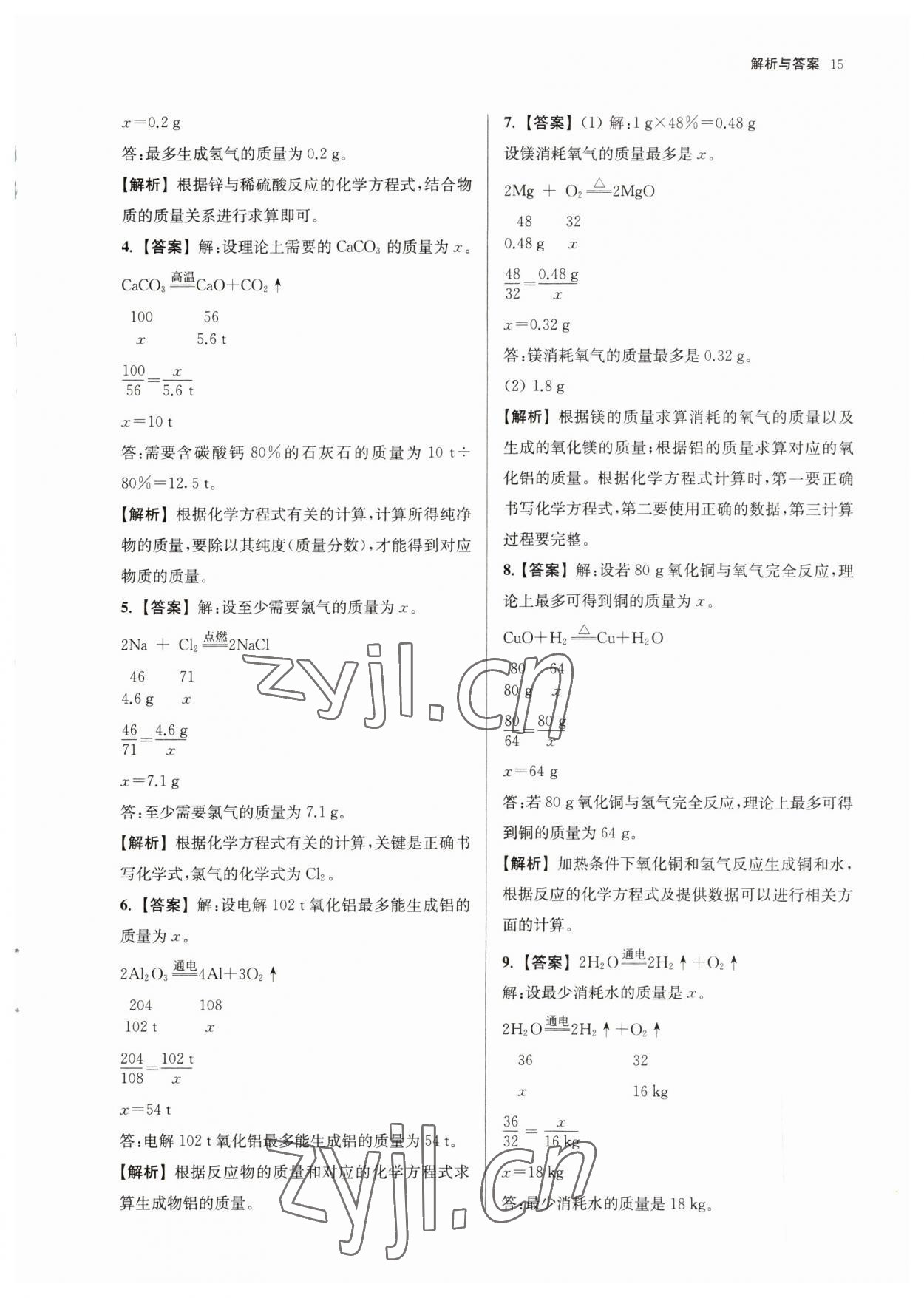 2023年南京市中考原題分類詳解與模擬卷化學(xué) 參考答案第15頁
