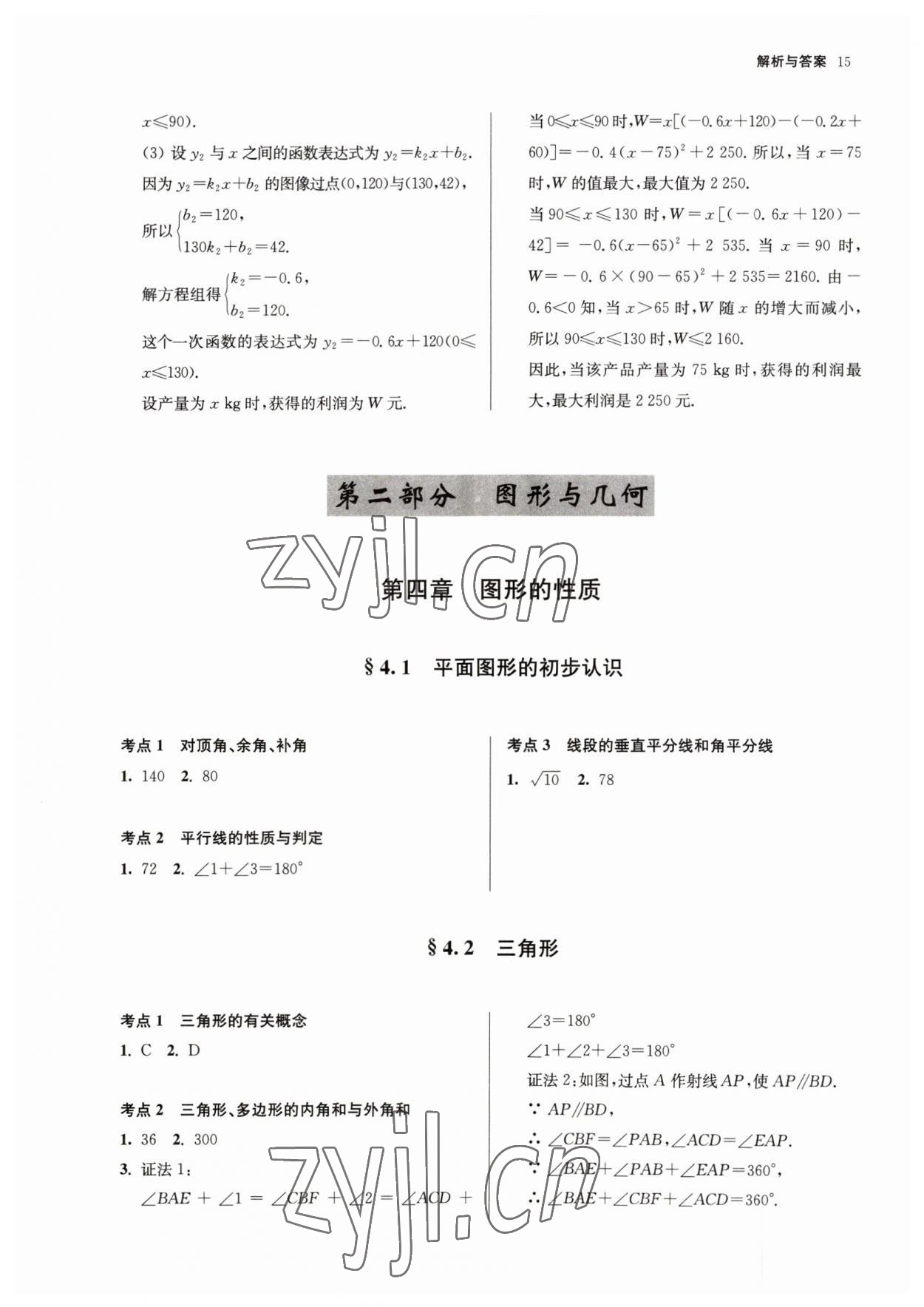 2023年南京市中考原題分類詳解與模擬卷數(shù)學 第15頁