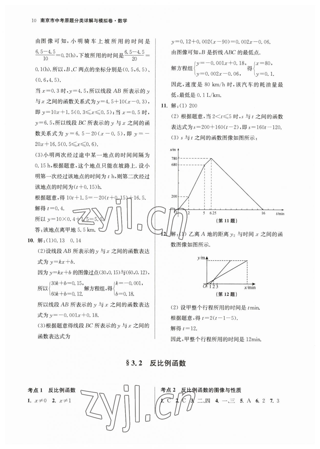 2023年南京市中考原題分類詳解與模擬卷數(shù)學(xué) 第10頁