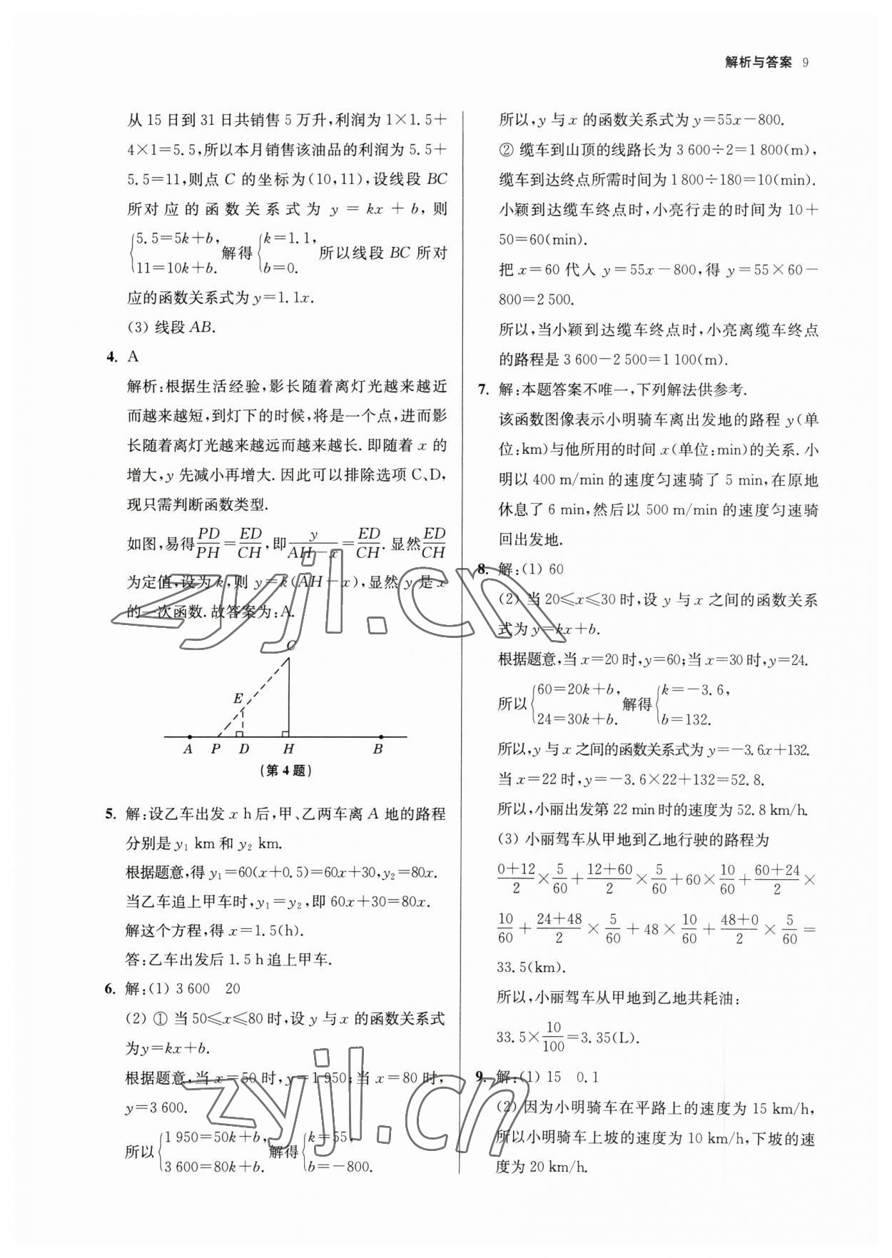 2023年南京市中考原題分類詳解與模擬卷數(shù)學(xué) 第9頁