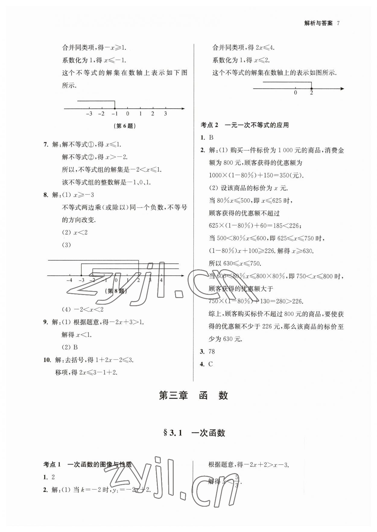 2023年南京市中考原題分類詳解與模擬卷數(shù)學(xué) 第7頁(yè)