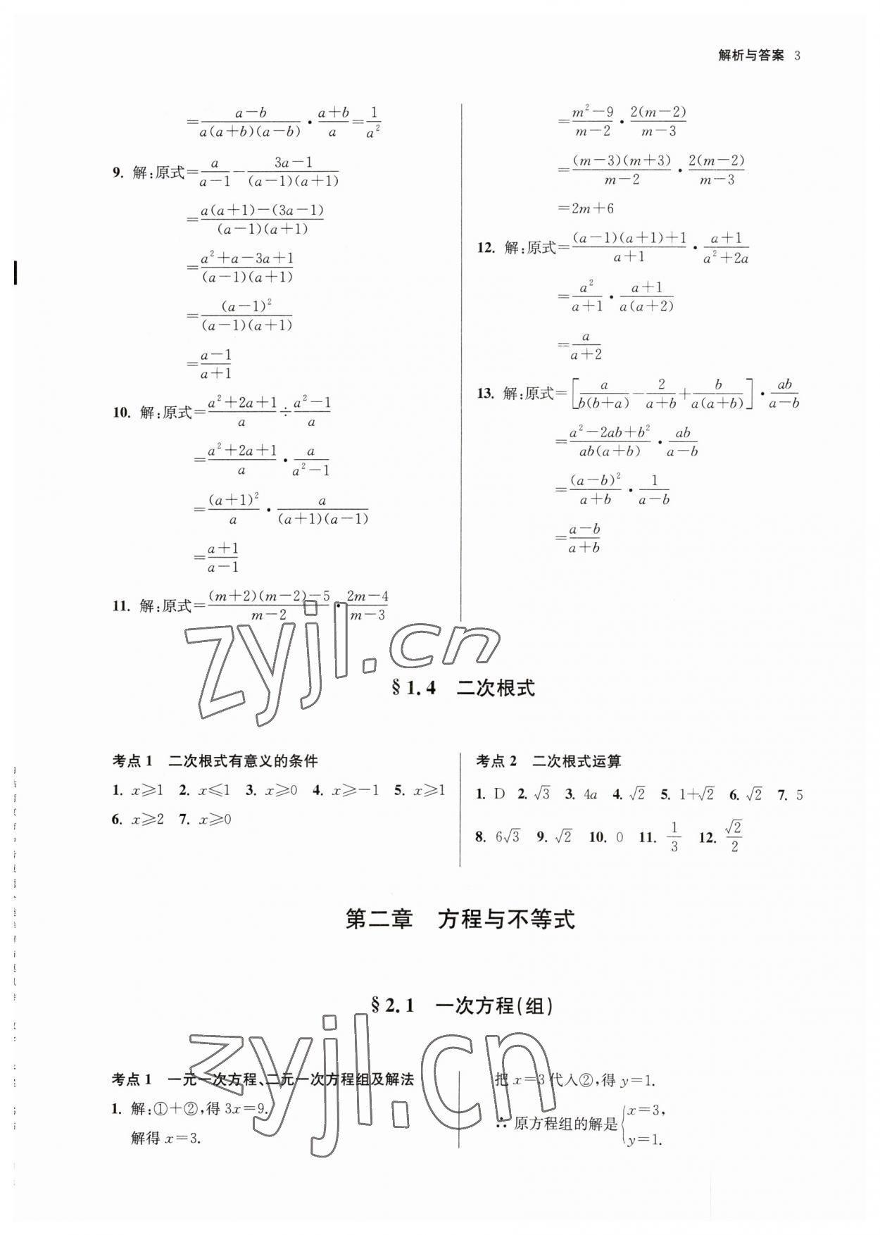 2023年南京市中考原題分類詳解與模擬卷數(shù)學(xué) 第3頁