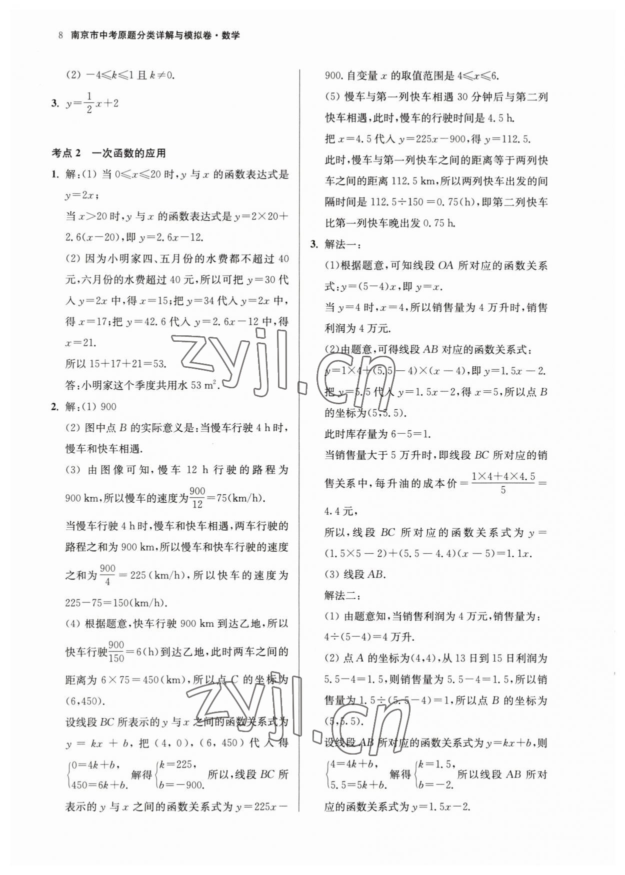 2023年南京市中考原題分類詳解與模擬卷數(shù)學(xué) 第8頁