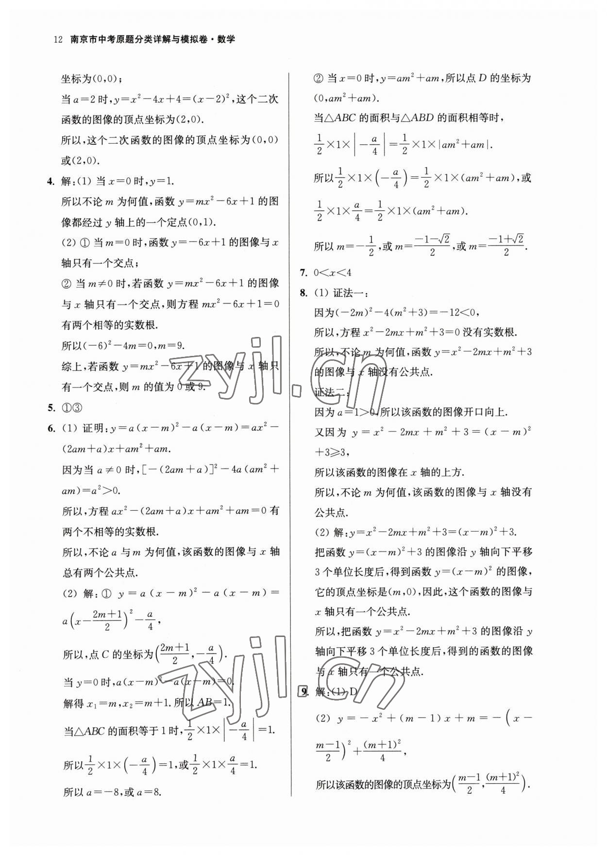 2023年南京市中考原題分類詳解與模擬卷數(shù)學 第12頁