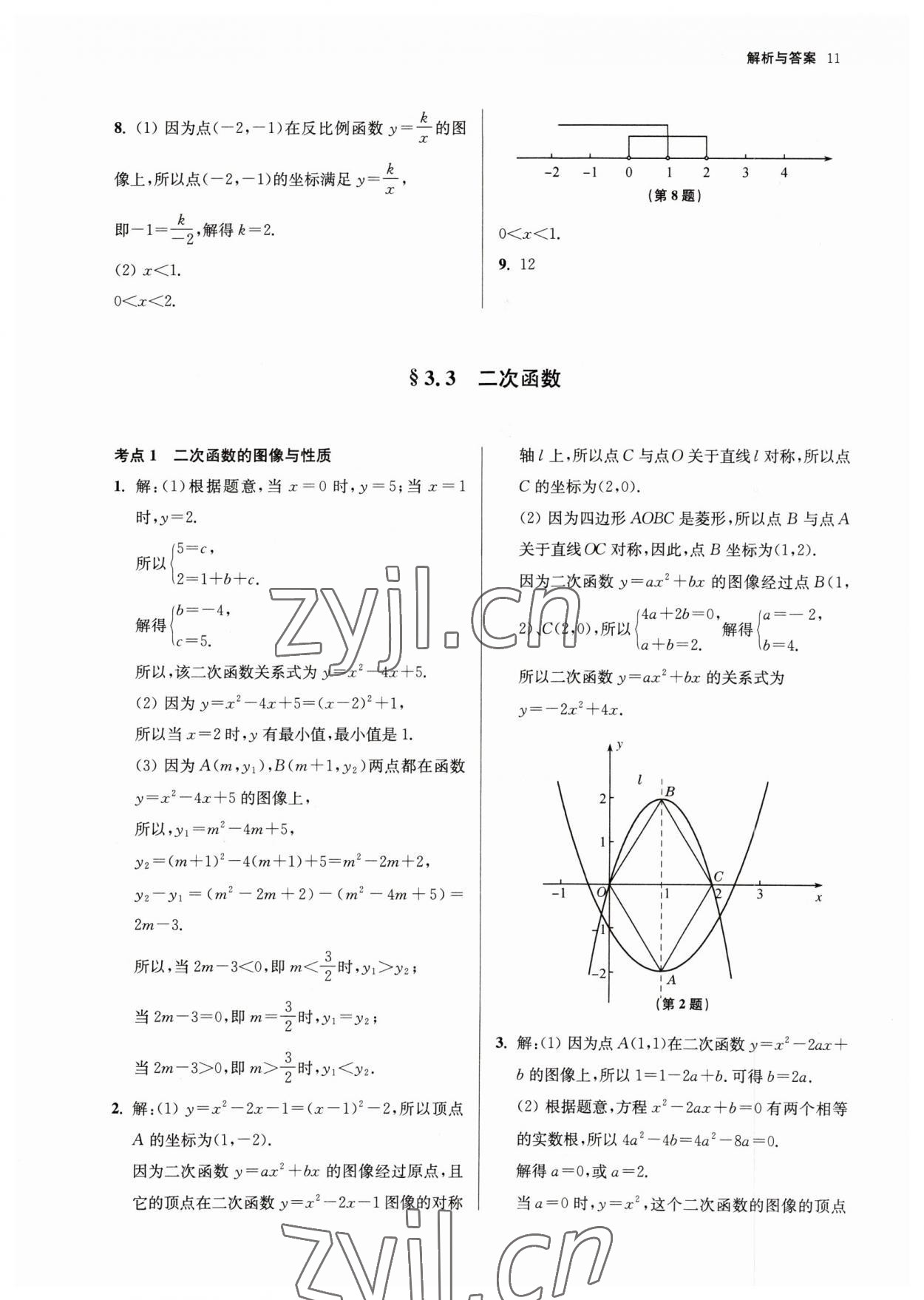 2023年南京市中考原題分類詳解與模擬卷數(shù)學(xué) 第11頁