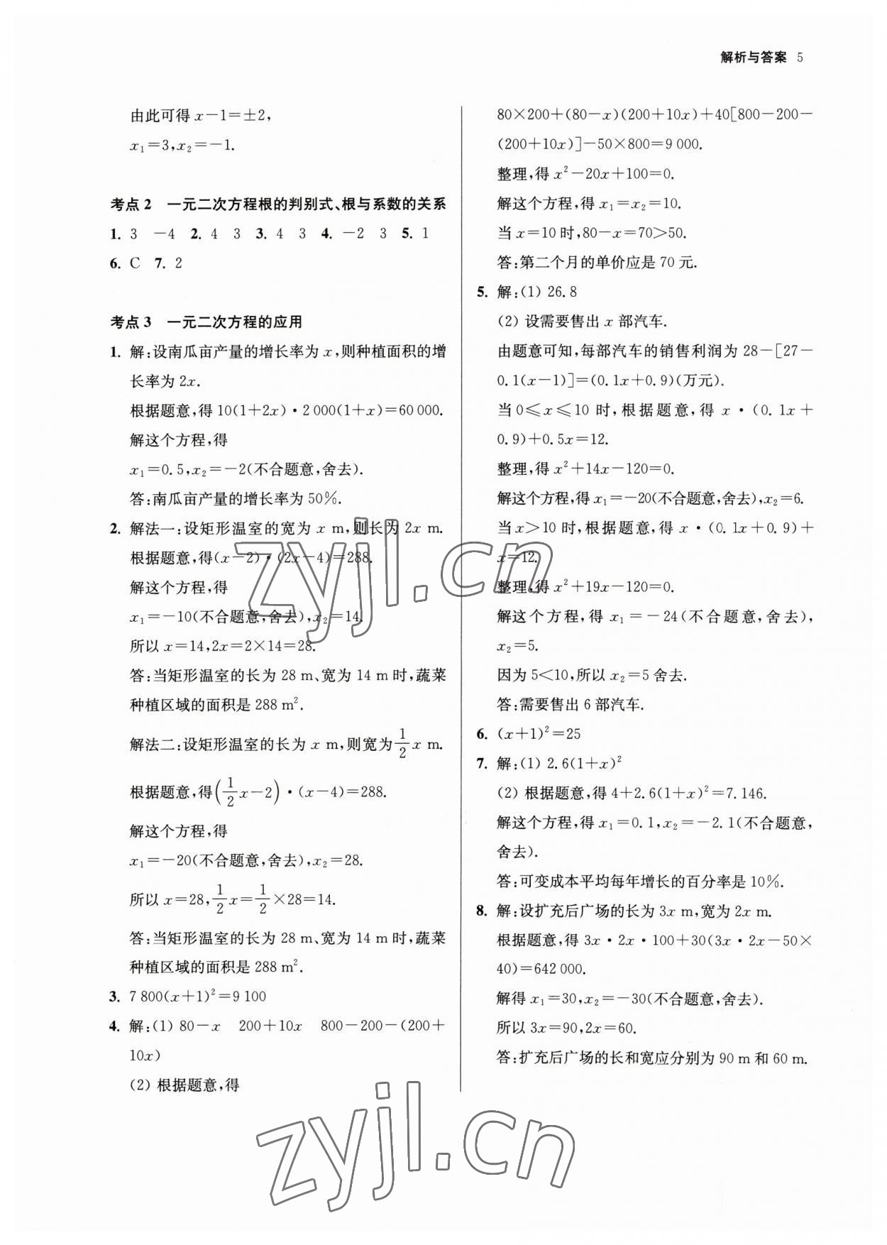2023年南京市中考原題分類詳解與模擬卷數(shù)學(xué) 第5頁