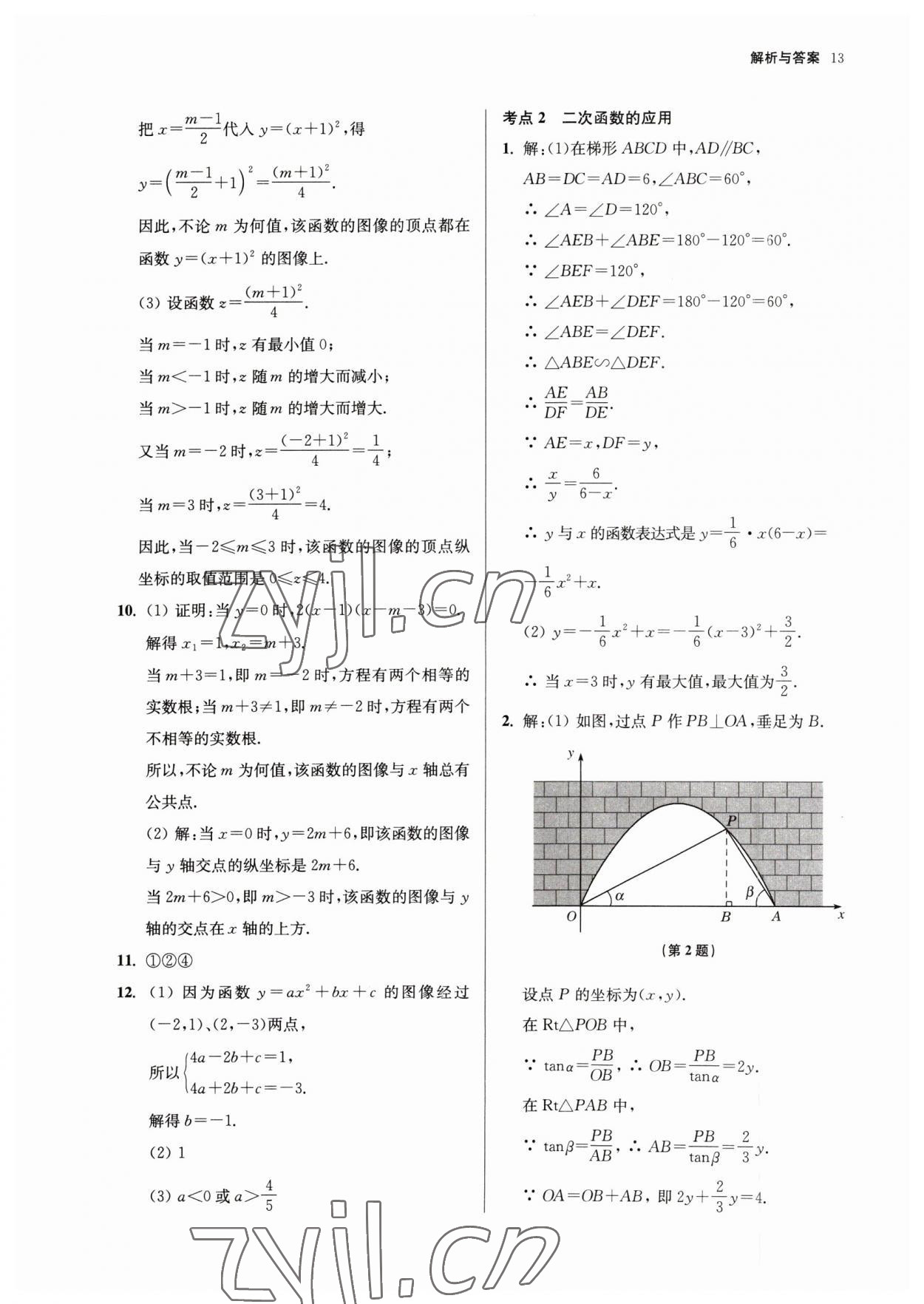 2023年南京市中考原題分類詳解與模擬卷數(shù)學 第13頁