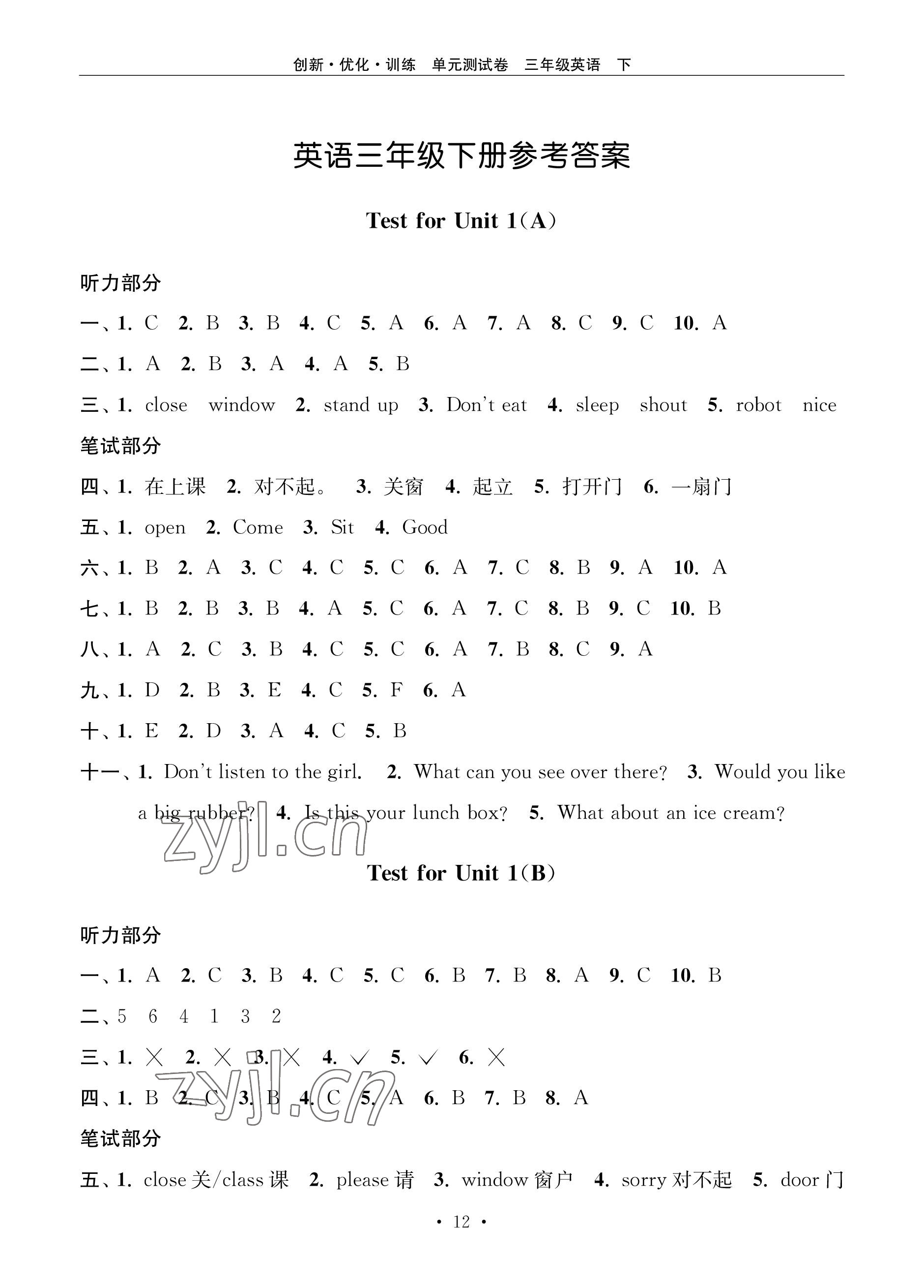 2023年創(chuàng)新優(yōu)化訓(xùn)練單元測(cè)試卷三年級(jí)英語下冊(cè)譯林版 參考答案第1頁