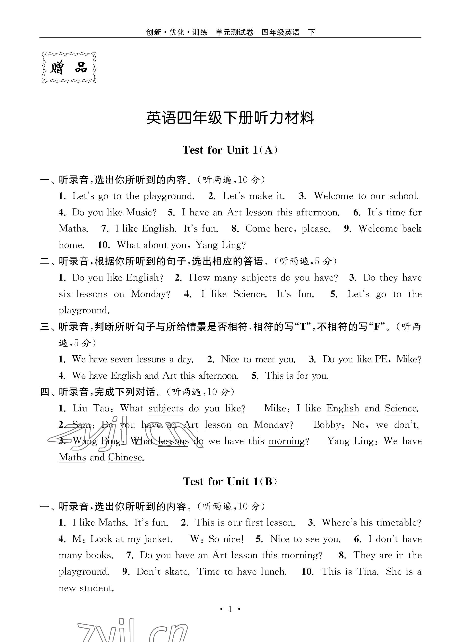 2023年創(chuàng)新優(yōu)化訓(xùn)練單元測(cè)試卷四年級(jí)英語(yǔ)下冊(cè)譯林版 參考答案第1頁(yè)