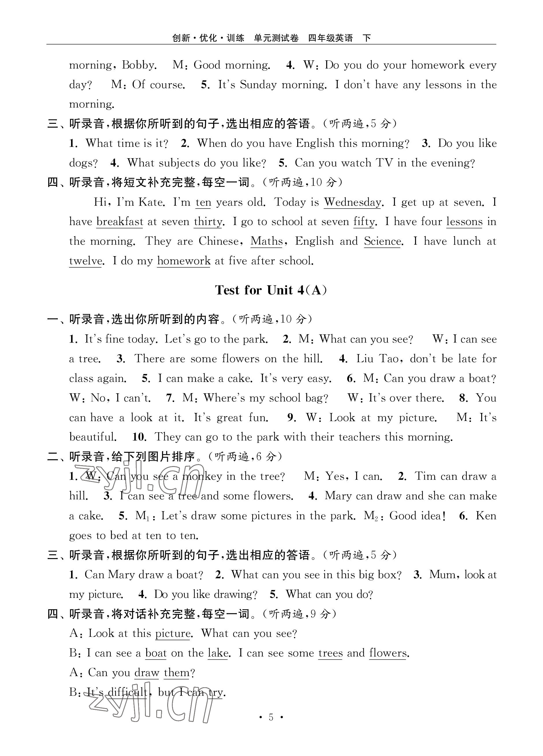 2023年創(chuàng)新優(yōu)化訓(xùn)練單元測(cè)試卷四年級(jí)英語(yǔ)下冊(cè)譯林版 參考答案第5頁(yè)