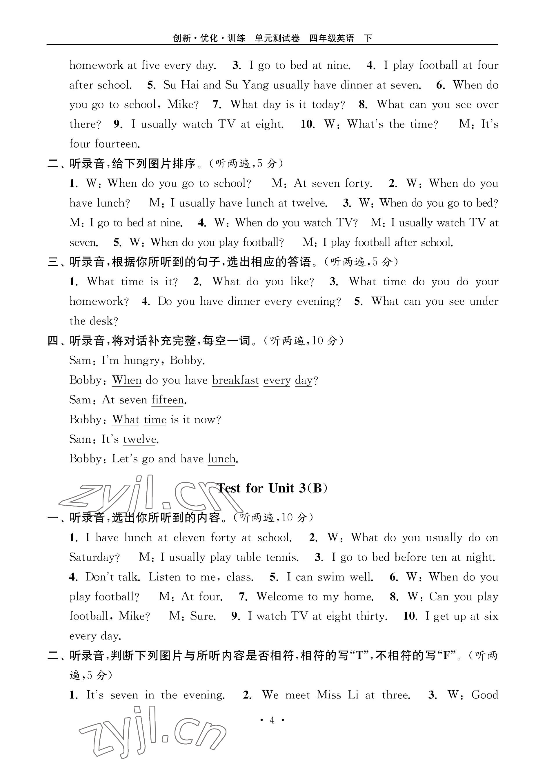 2023年創(chuàng)新優(yōu)化訓(xùn)練單元測(cè)試卷四年級(jí)英語(yǔ)下冊(cè)譯林版 參考答案第4頁(yè)