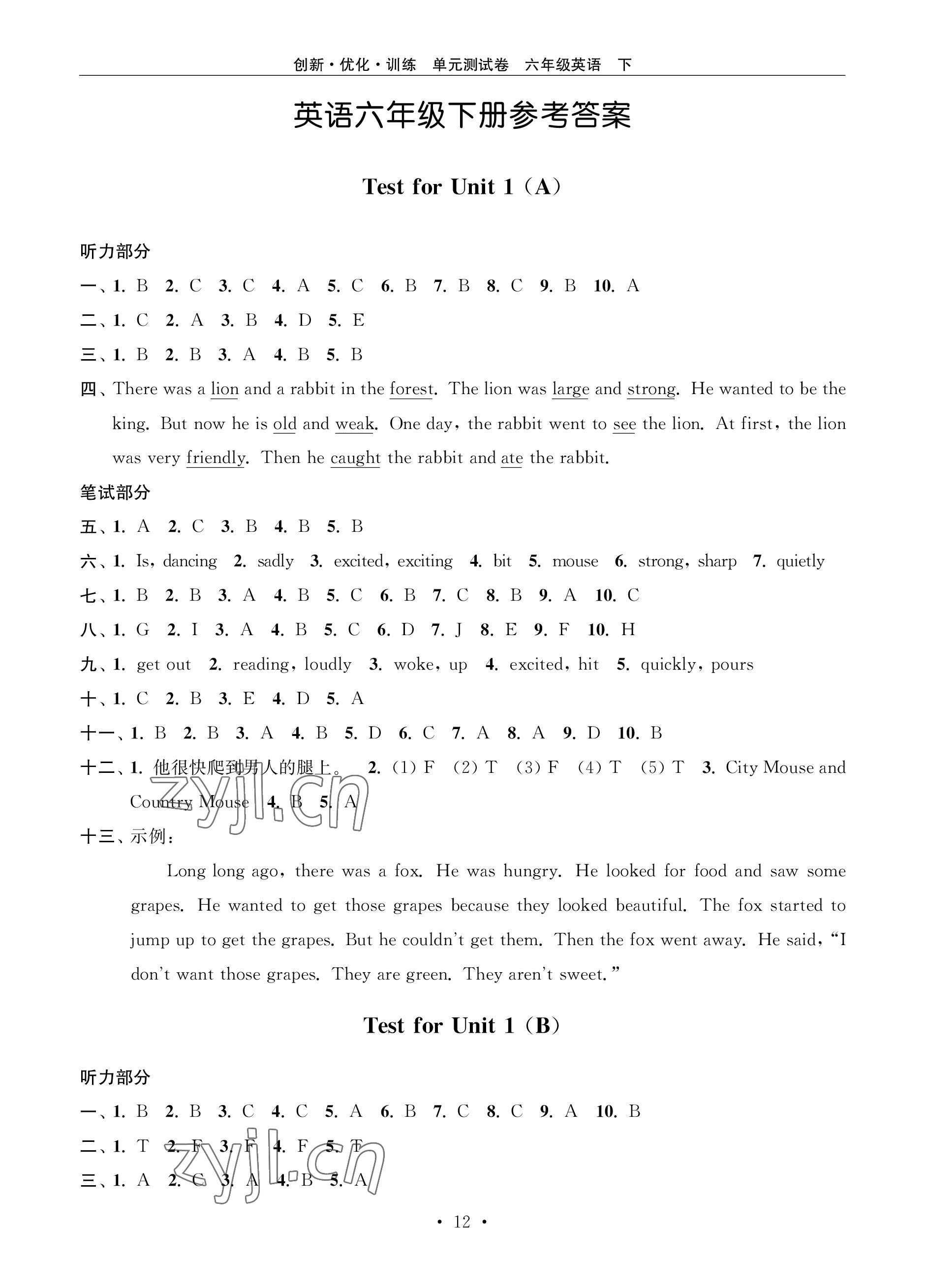 2023年創(chuàng)新優(yōu)化訓(xùn)練單元測(cè)試卷六年級(jí)英語(yǔ)下冊(cè)譯林版 參考答案第1頁(yè)