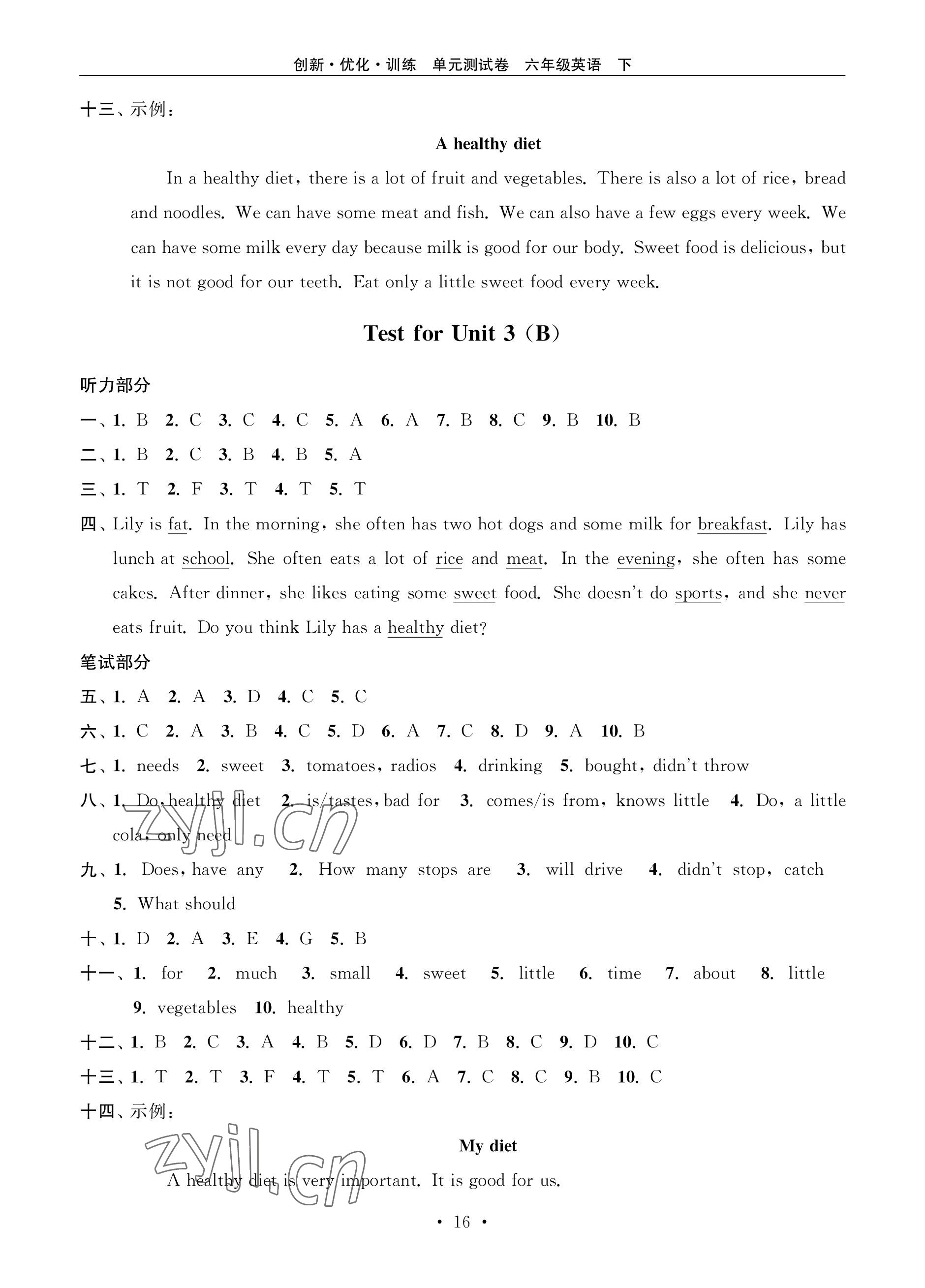 2023年創(chuàng)新優(yōu)化訓(xùn)練單元測試卷六年級(jí)英語下冊譯林版 參考答案第5頁