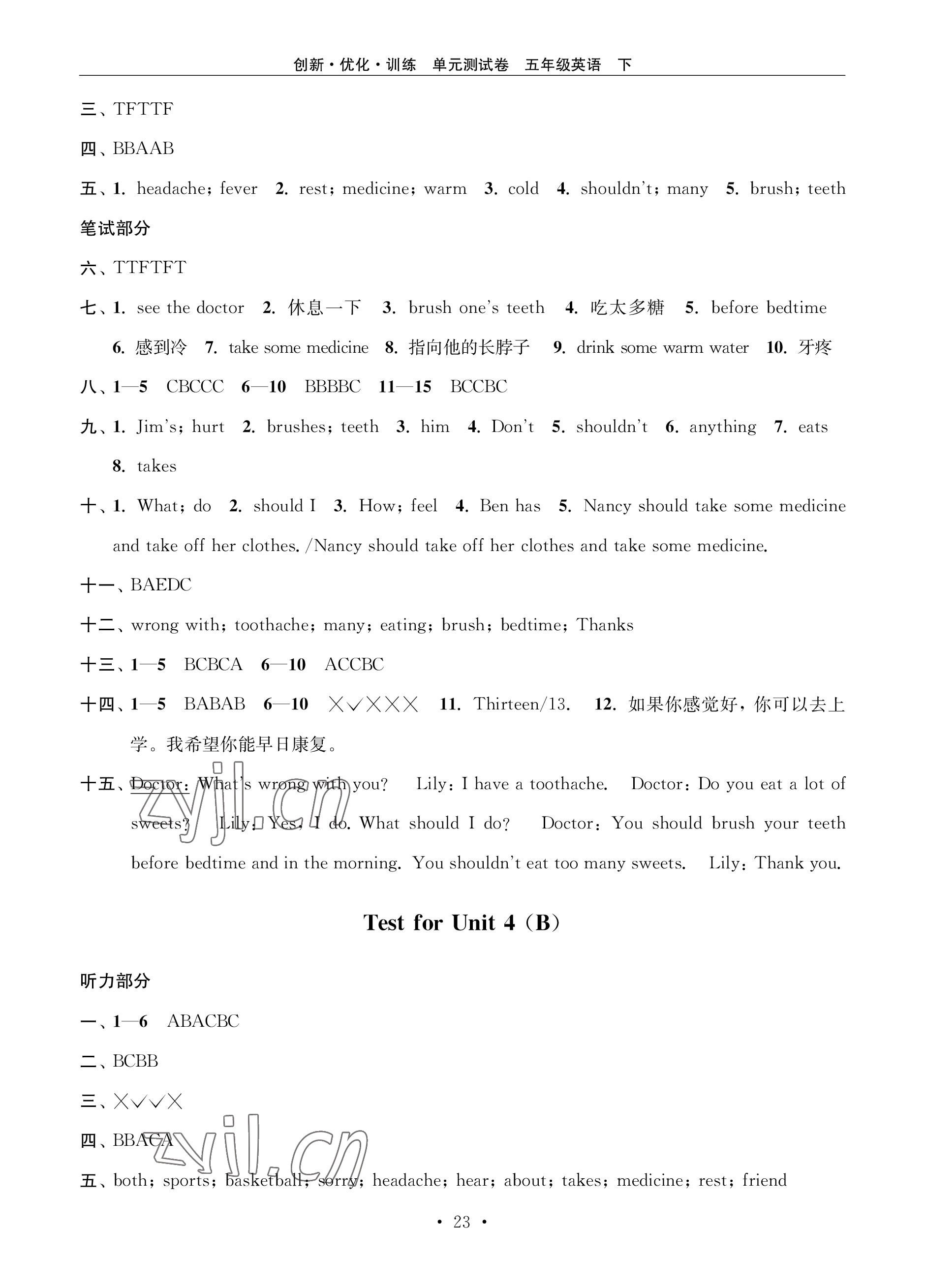 2023年創(chuàng)新優(yōu)化訓(xùn)練單元測試卷五年級英語下冊譯林版 參考答案第7頁